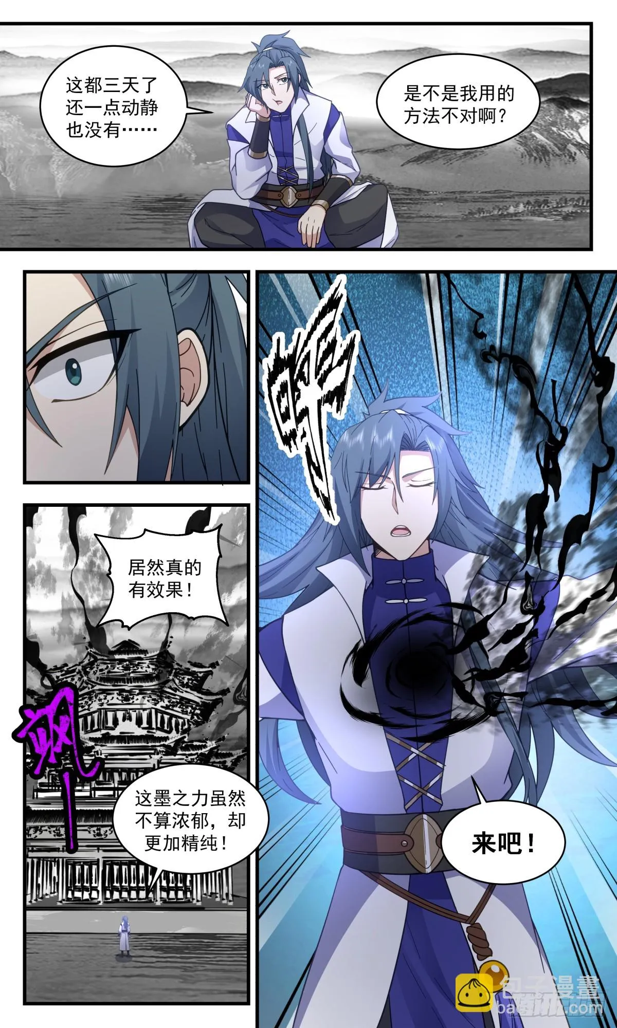 2969 墨族初现篇-小源界的来源 第4页