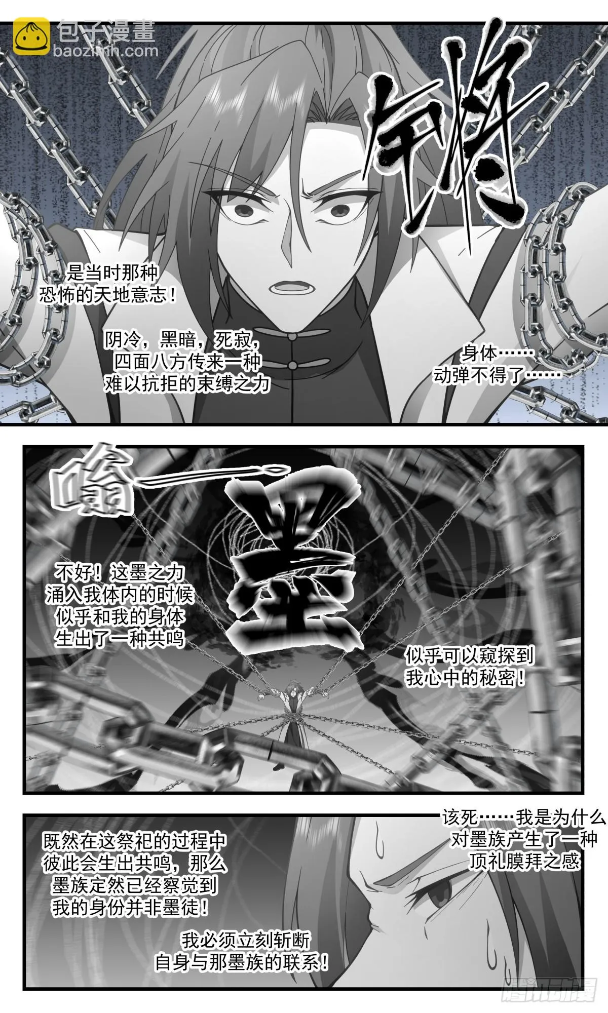 2969 墨族初现篇-小源界的来源 第5页