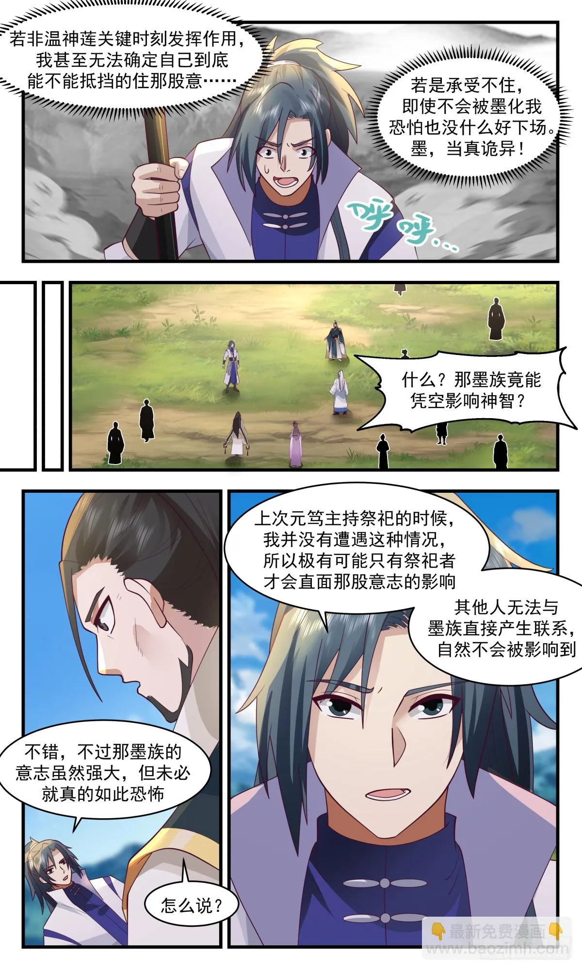 2969 墨族初现篇-小源界的来源 第7页