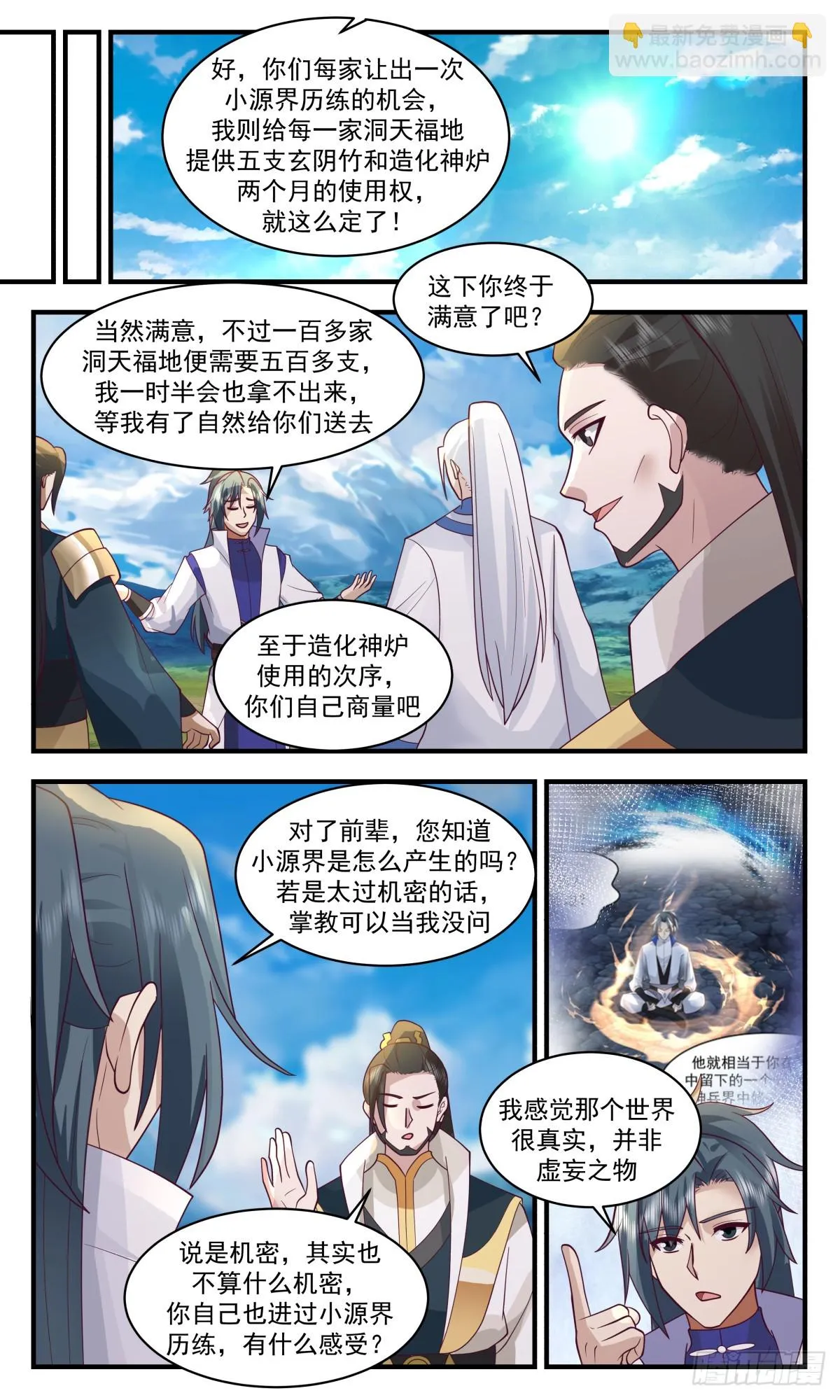 2969 墨族初现篇-小源界的来源 第9页