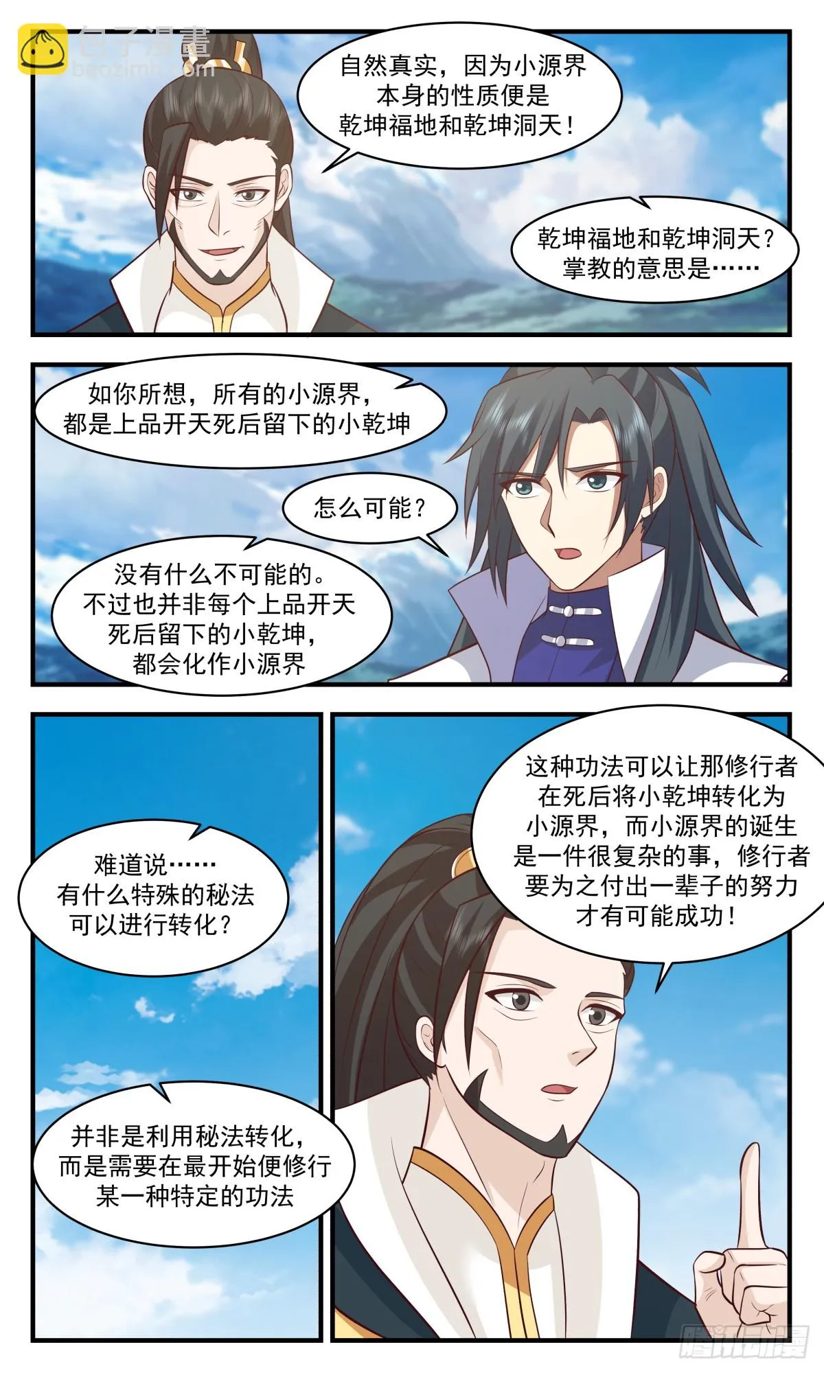 2969 墨族初现篇-小源界的来源 第10页