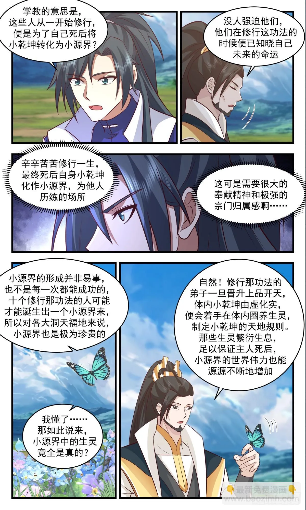 2969 墨族初现篇-小源界的来源 第11页