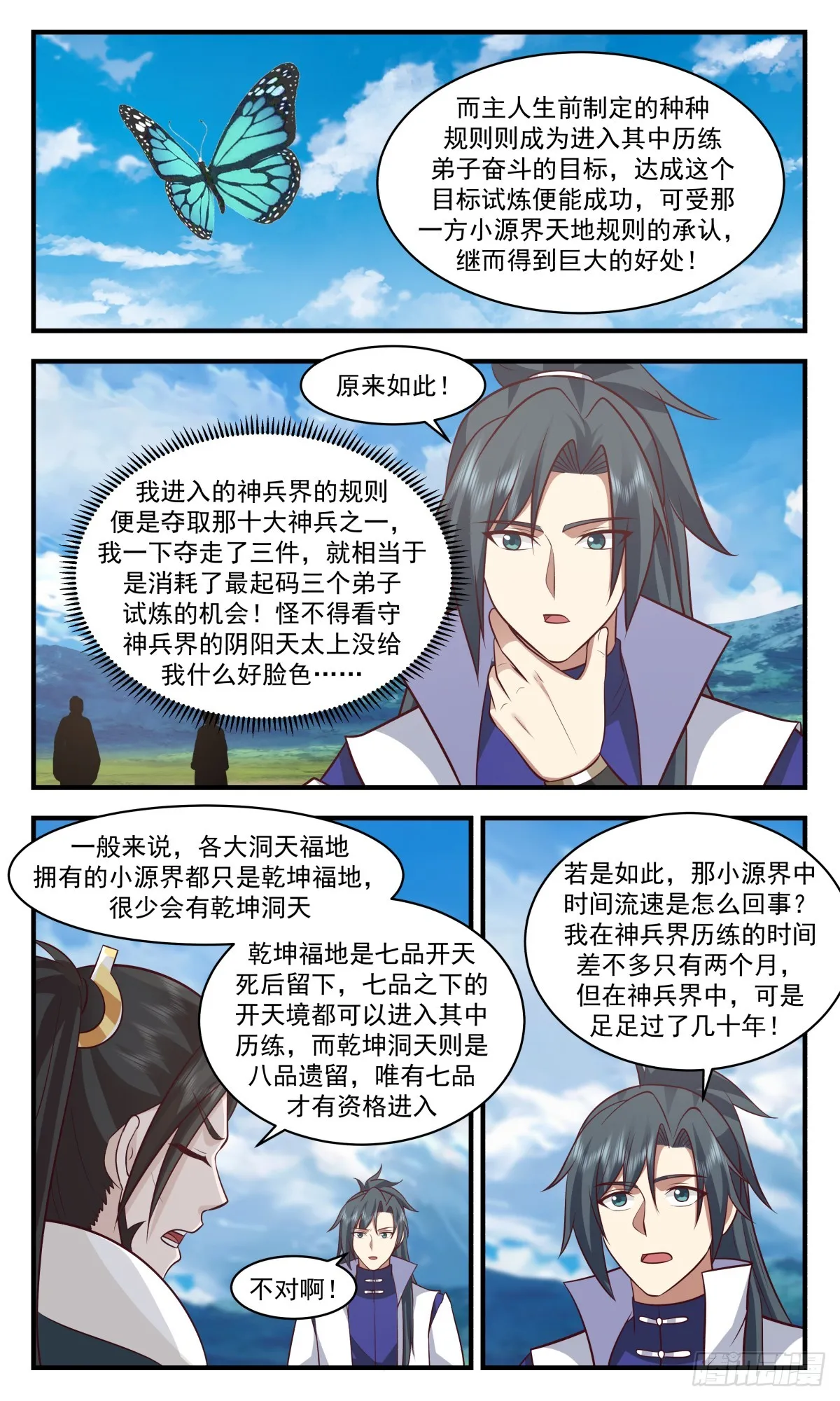 2969 墨族初现篇-小源界的来源 第12页