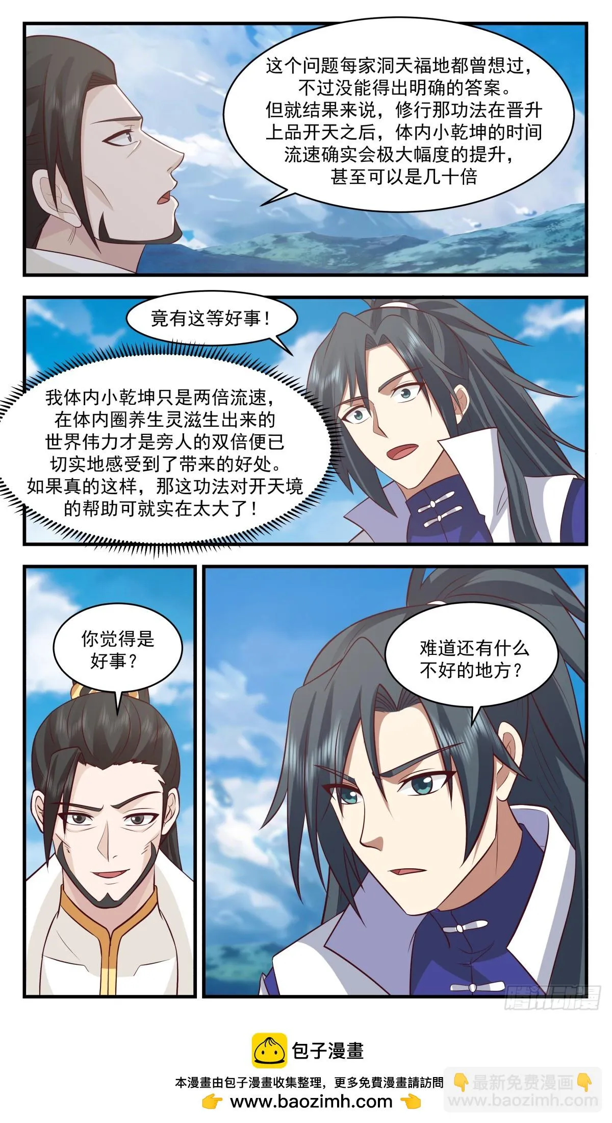 2969 墨族初现篇-小源界的来源 第13页