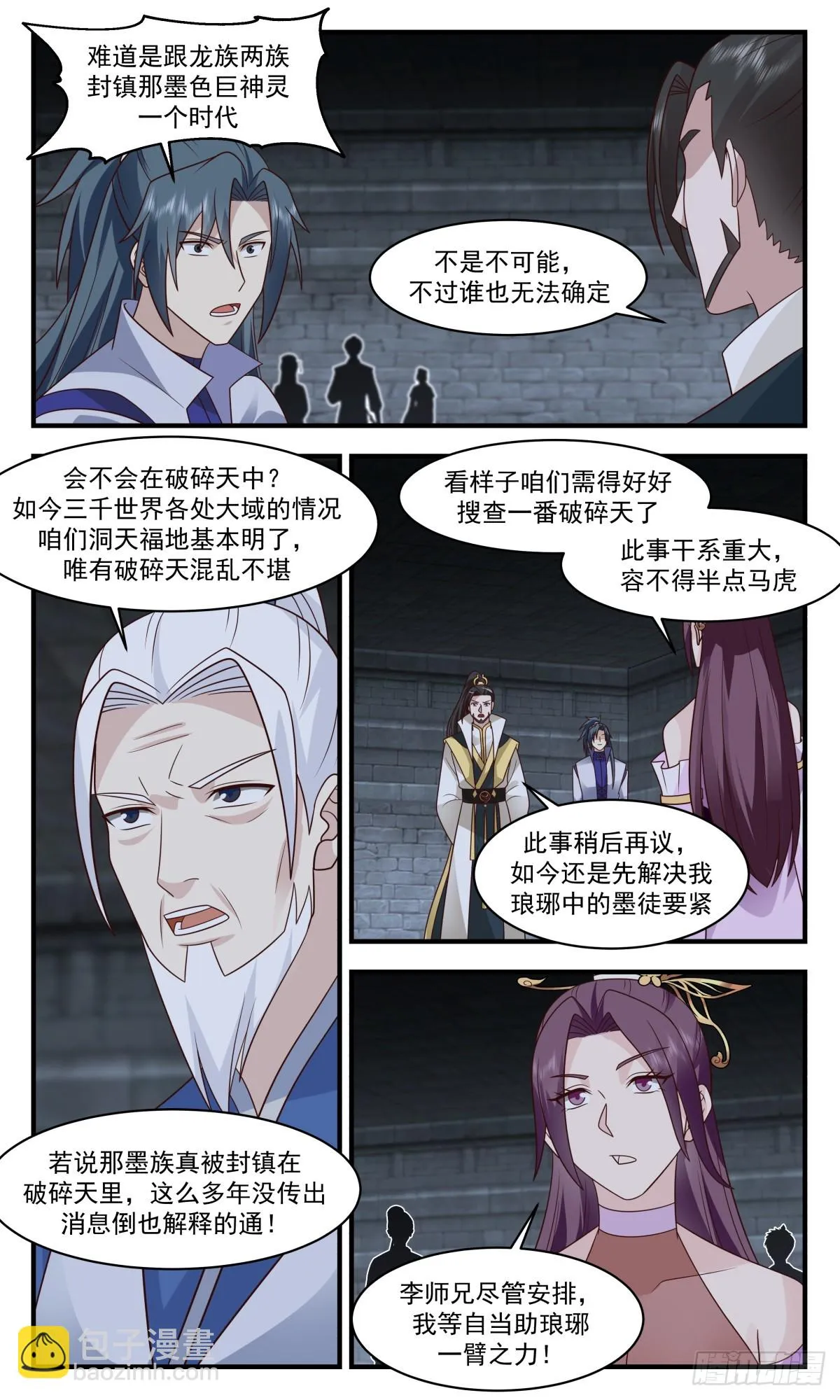 2968 墨族初现篇-回头无岸 第3页