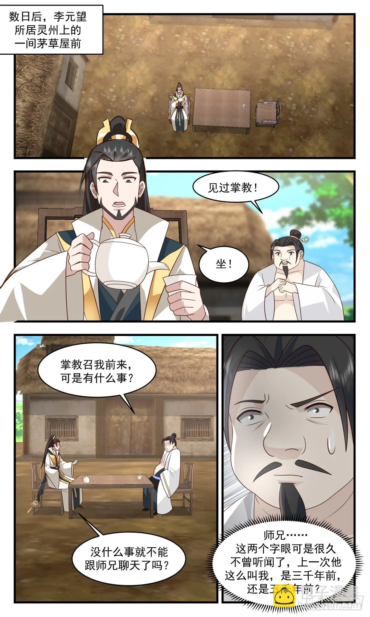 2968 墨族初现篇-回头无岸 第4页