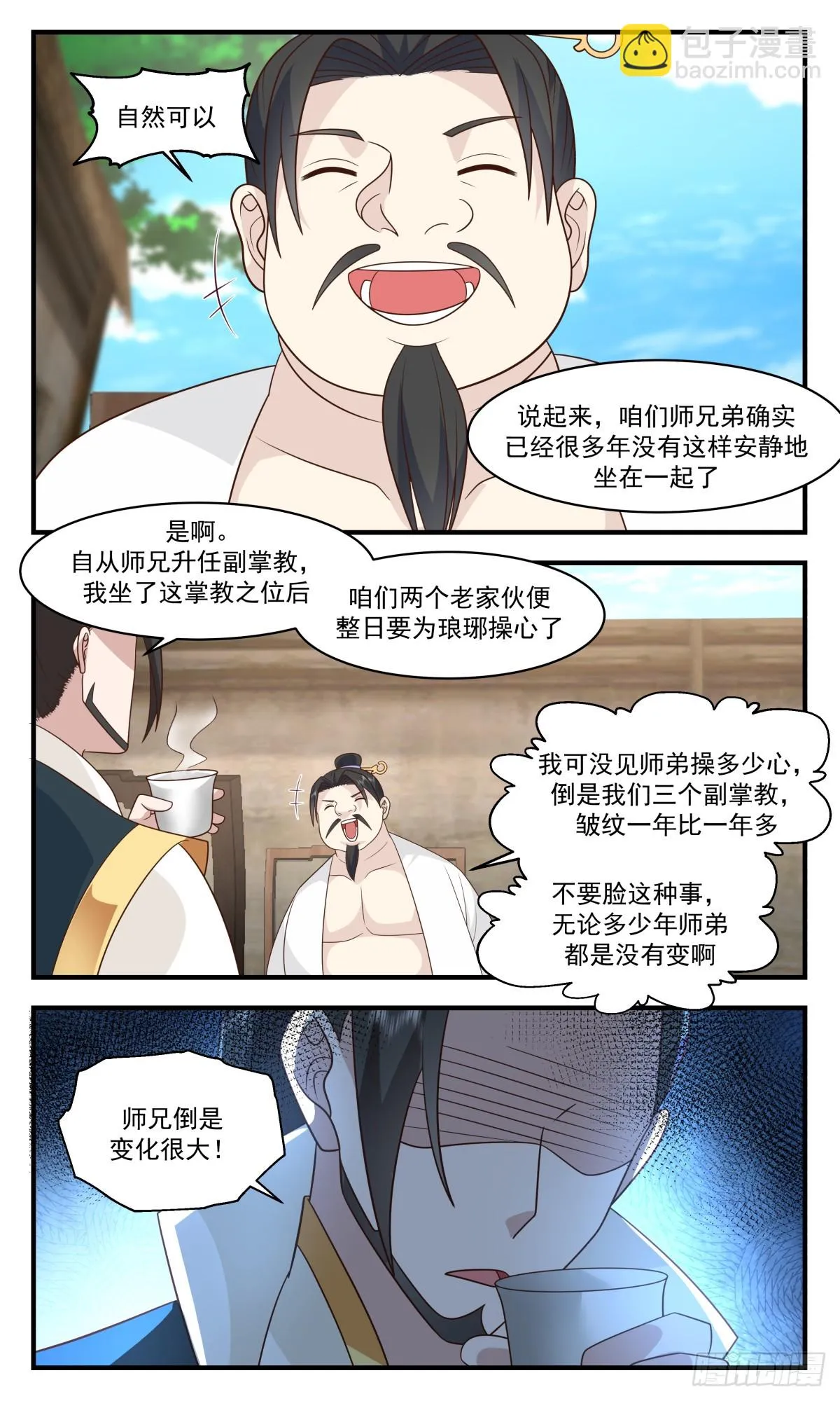 2968 墨族初现篇-回头无岸 第5页