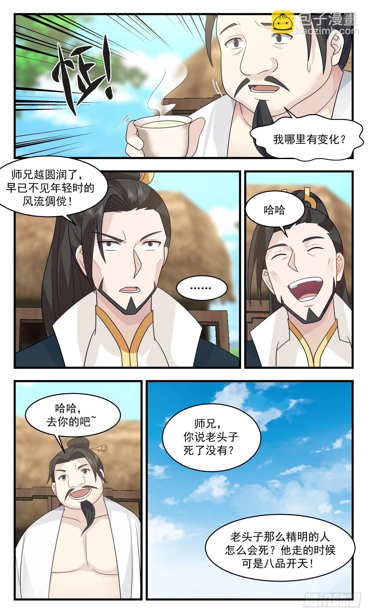 2968 墨族初现篇-回头无岸 第6页