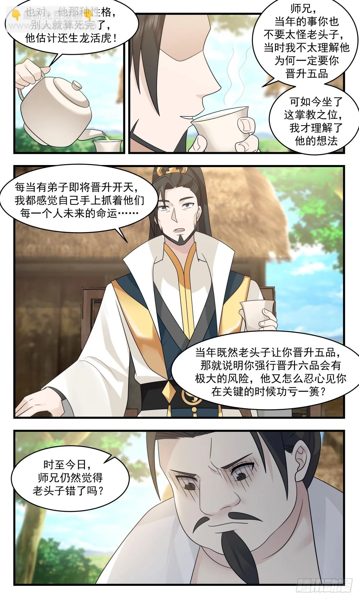2968 墨族初现篇-回头无岸 第7页