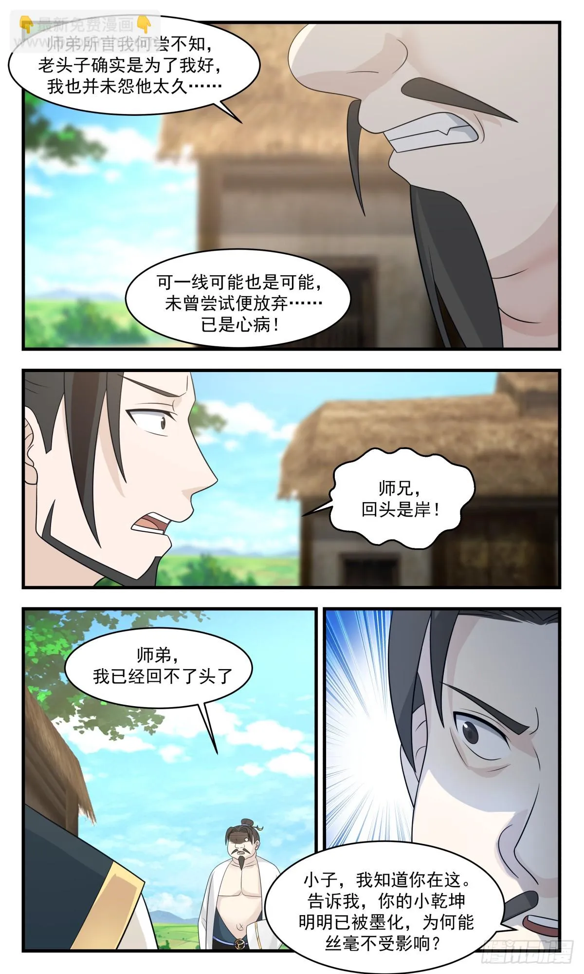 2968 墨族初现篇-回头无岸 第8页