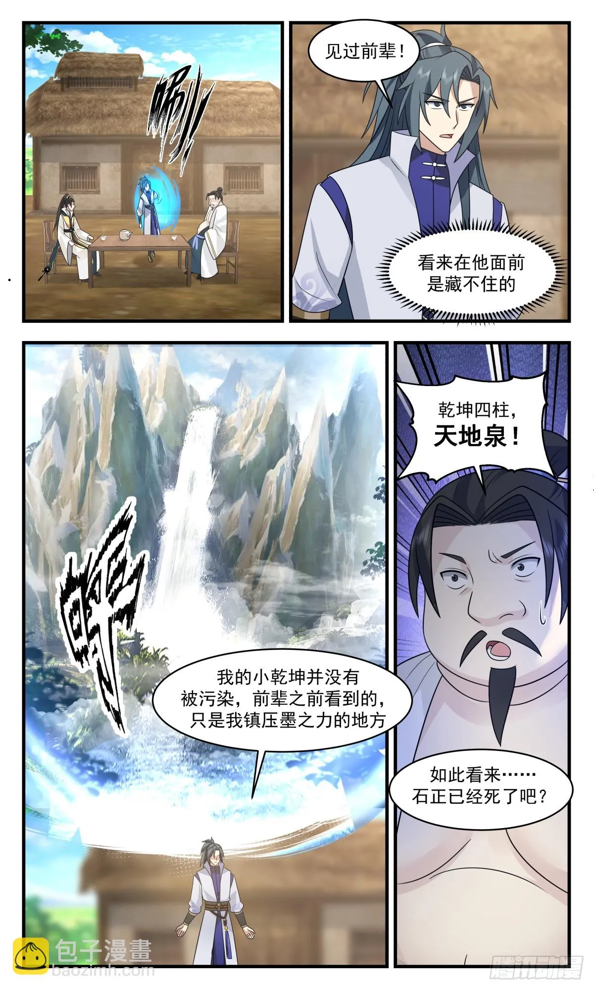 2968 墨族初现篇-回头无岸 第9页
