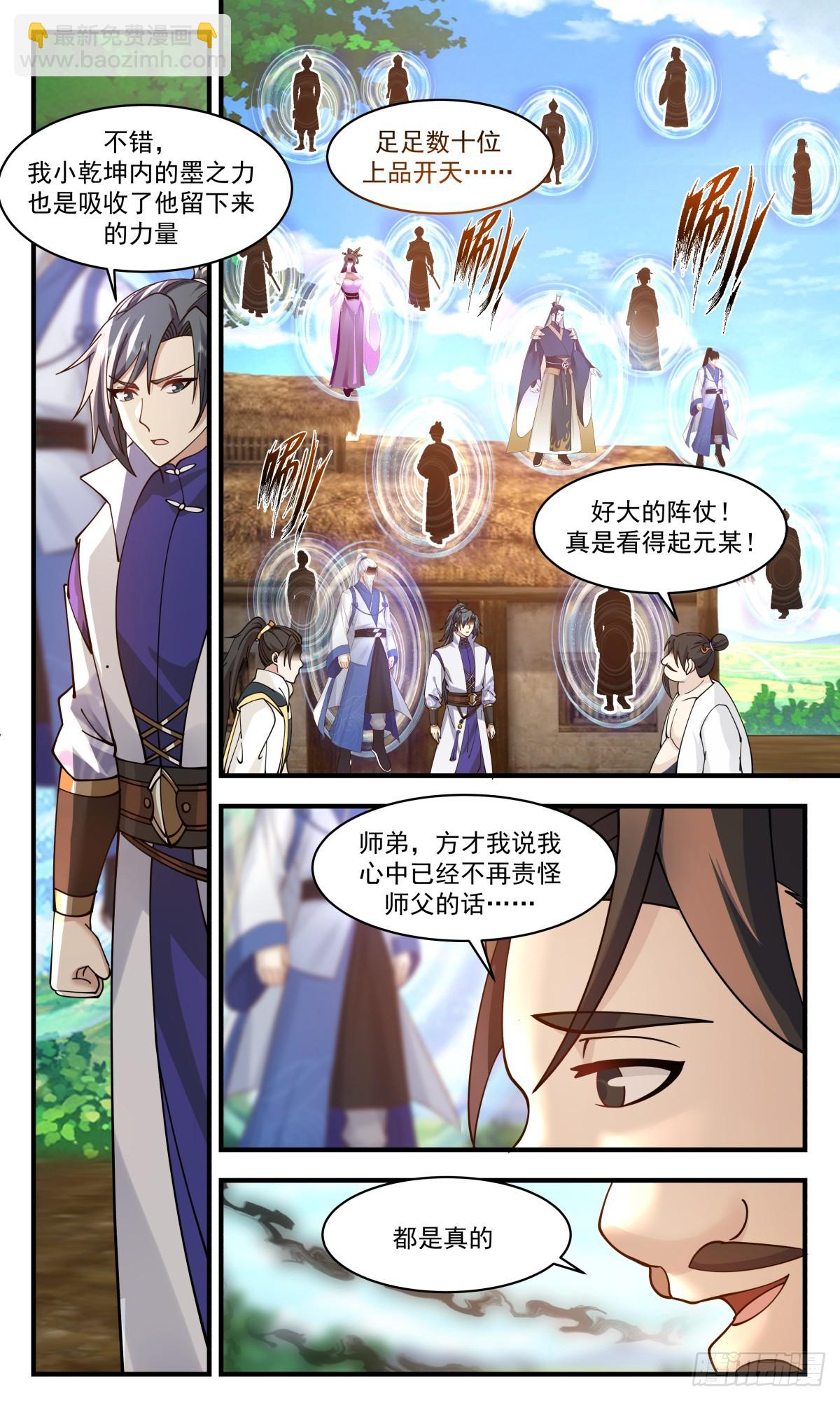 2968 墨族初现篇-回头无岸 第10页