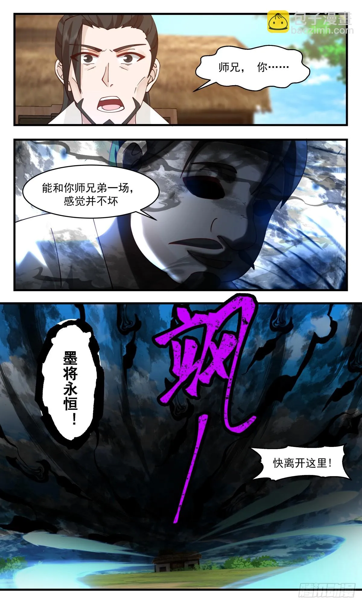 2968 墨族初现篇-回头无岸 第11页
