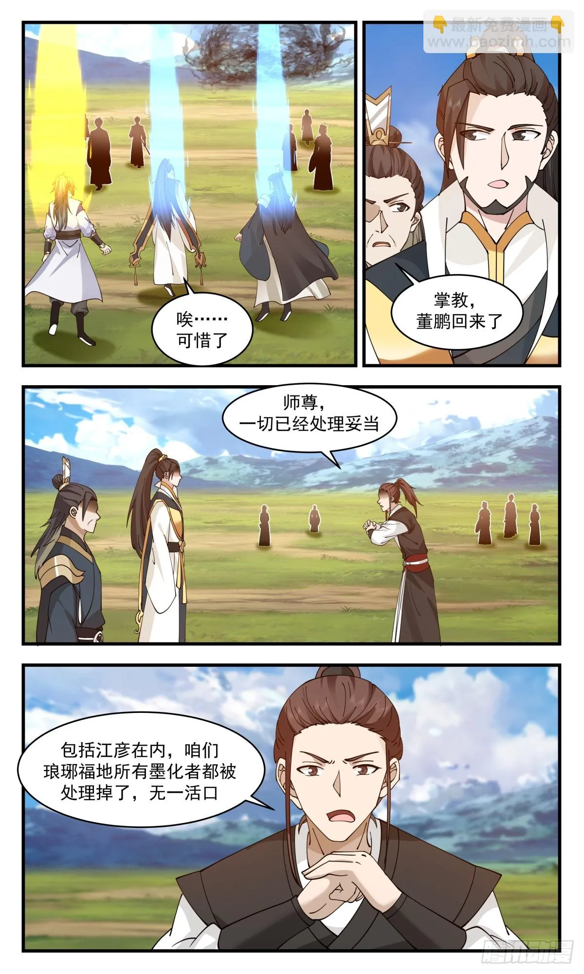 2968 墨族初现篇-回头无岸 第12页