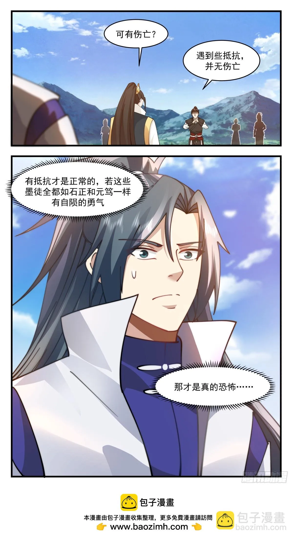2968 墨族初现篇-回头无岸 第13页