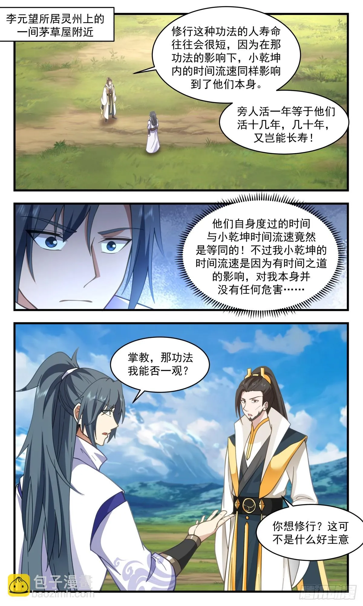 2970 墨族初现篇-大荒经 第2页
