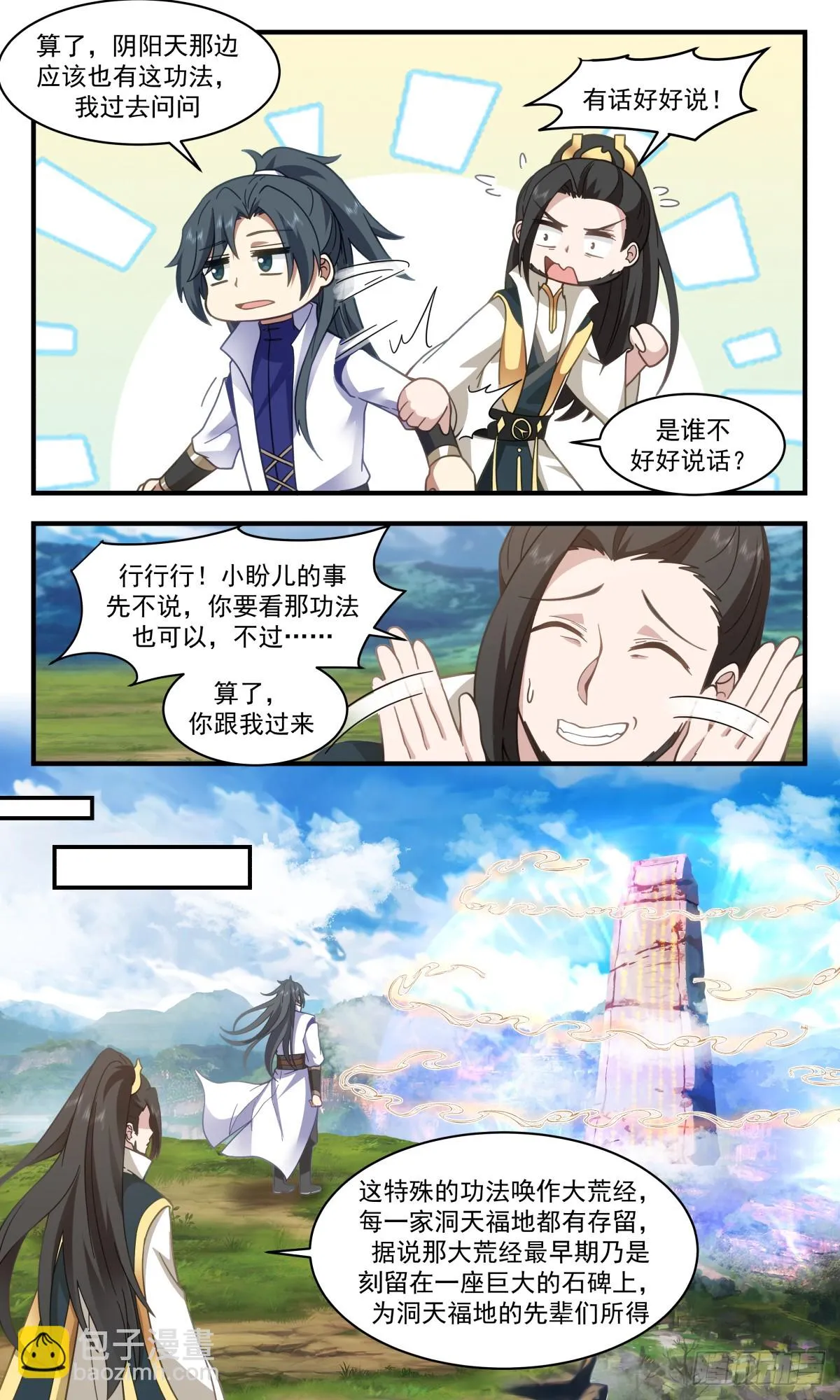 2970 墨族初现篇-大荒经 第4页
