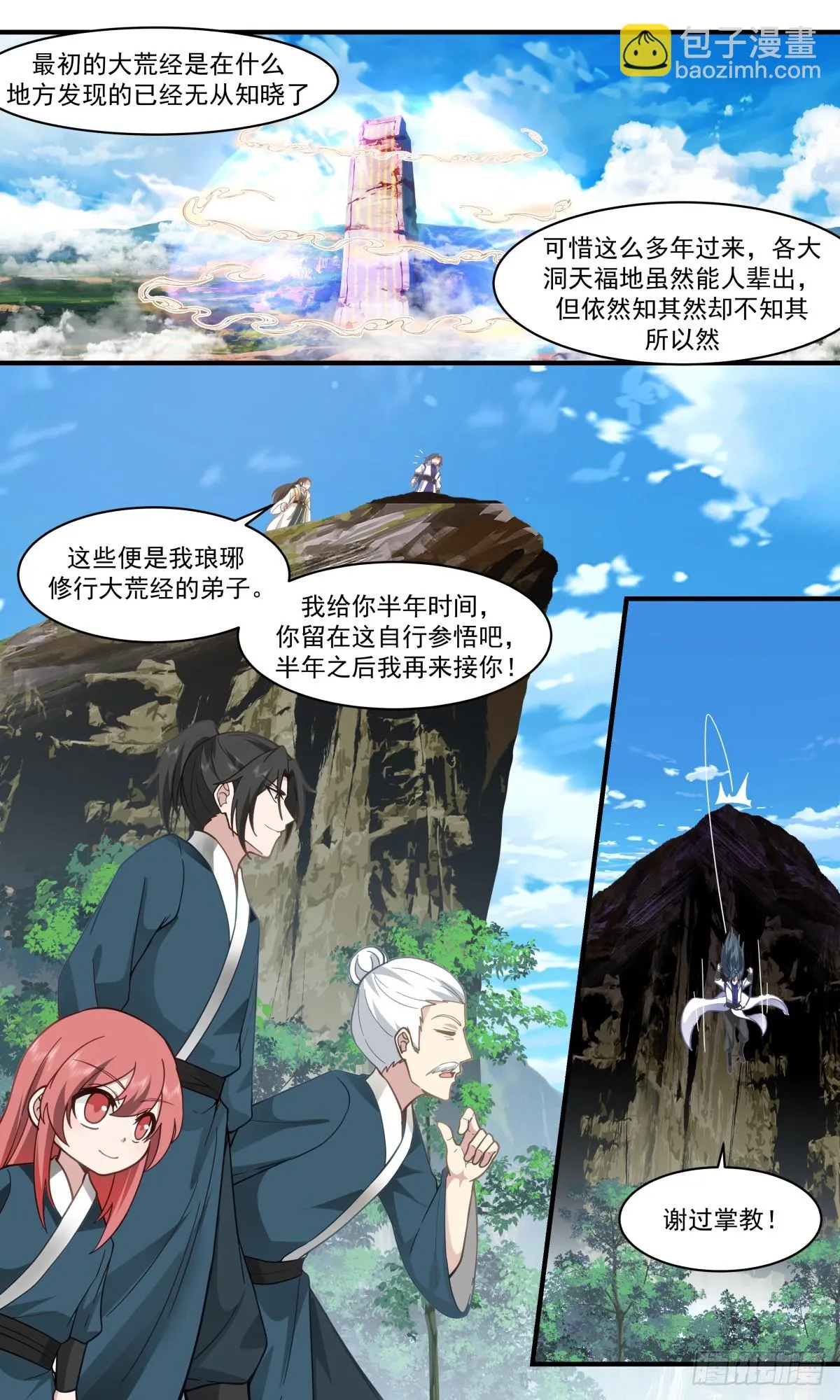 2970 墨族初现篇-大荒经 第5页