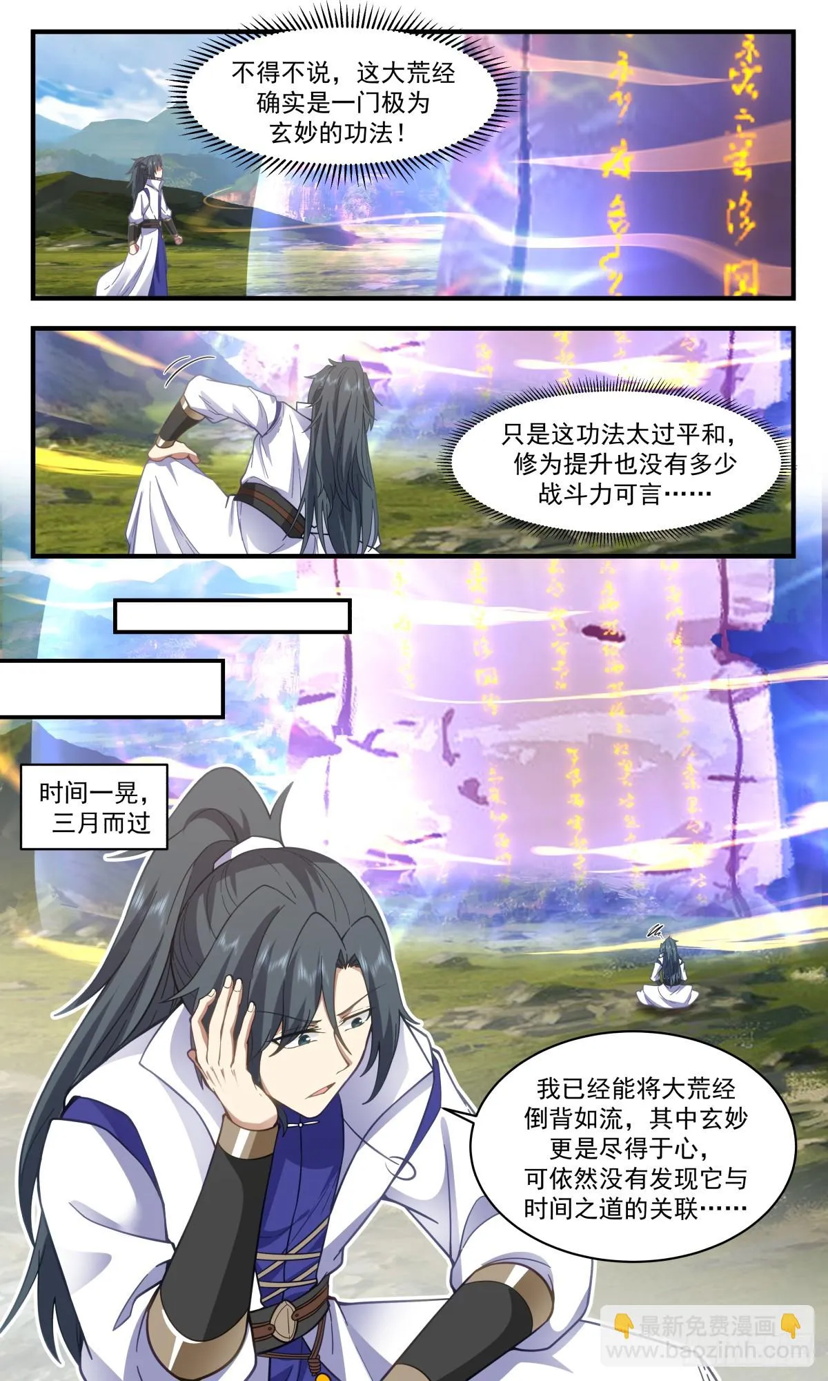 2970 墨族初现篇-大荒经 第6页