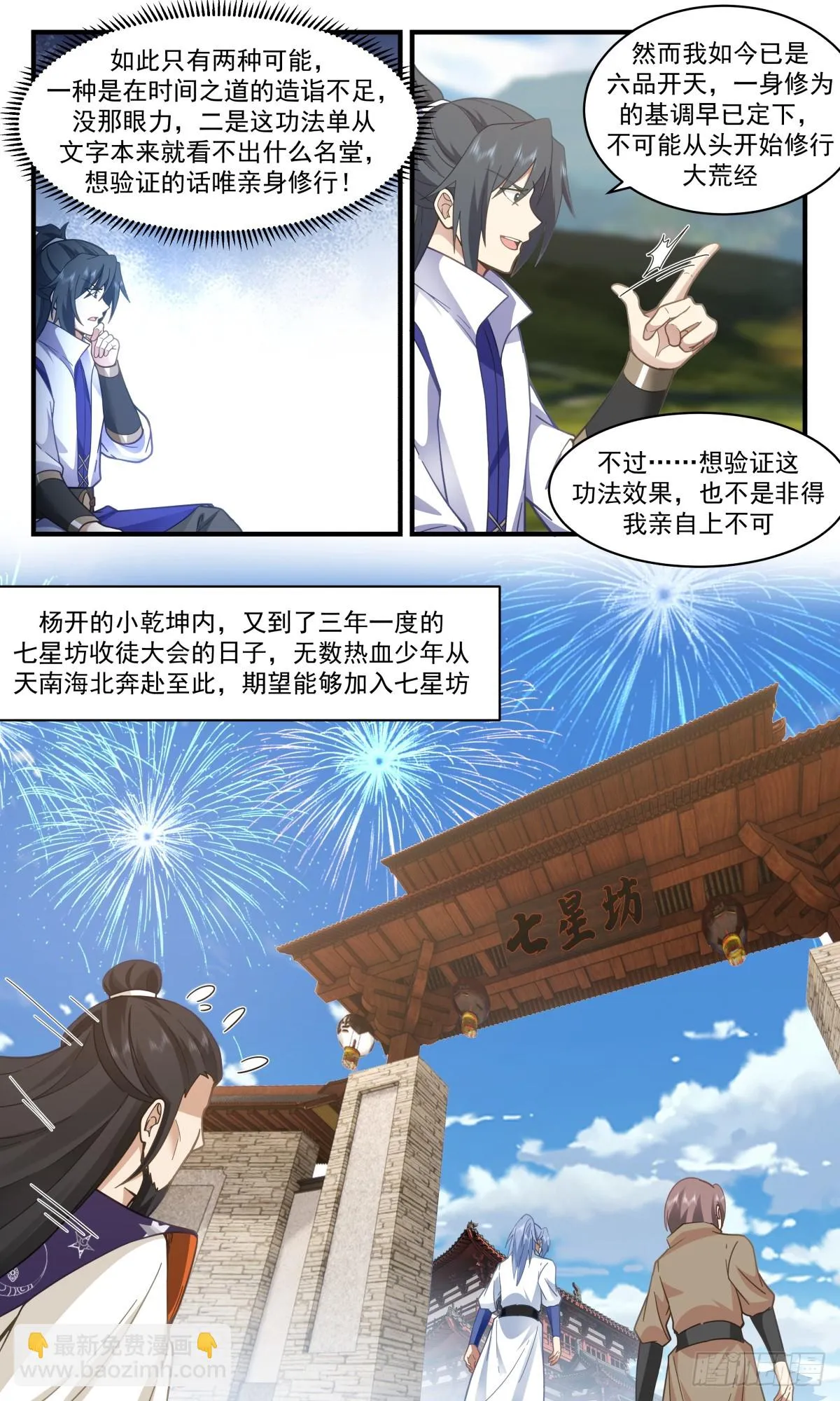 2970 墨族初现篇-大荒经 第7页