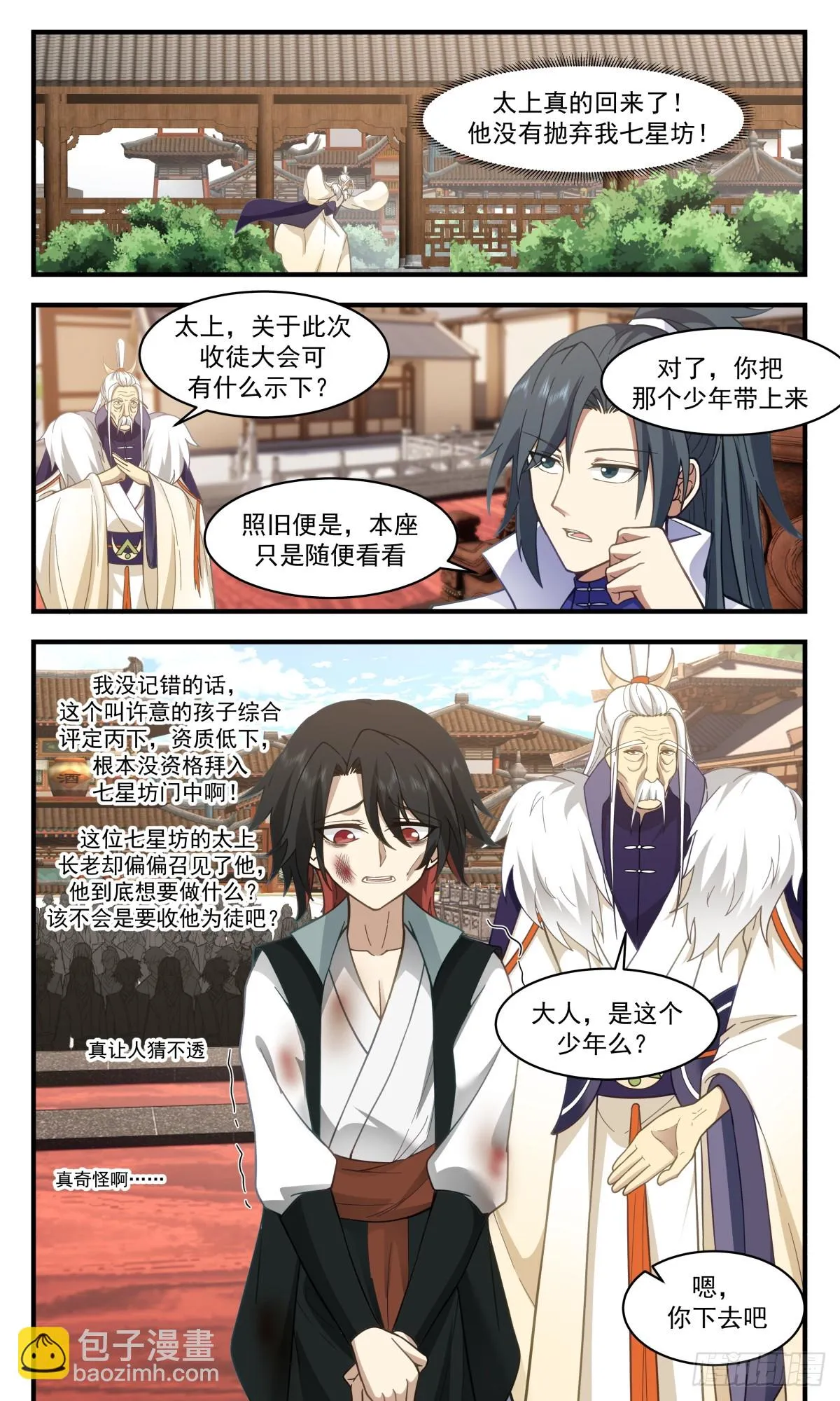 2970 墨族初现篇-大荒经 第9页