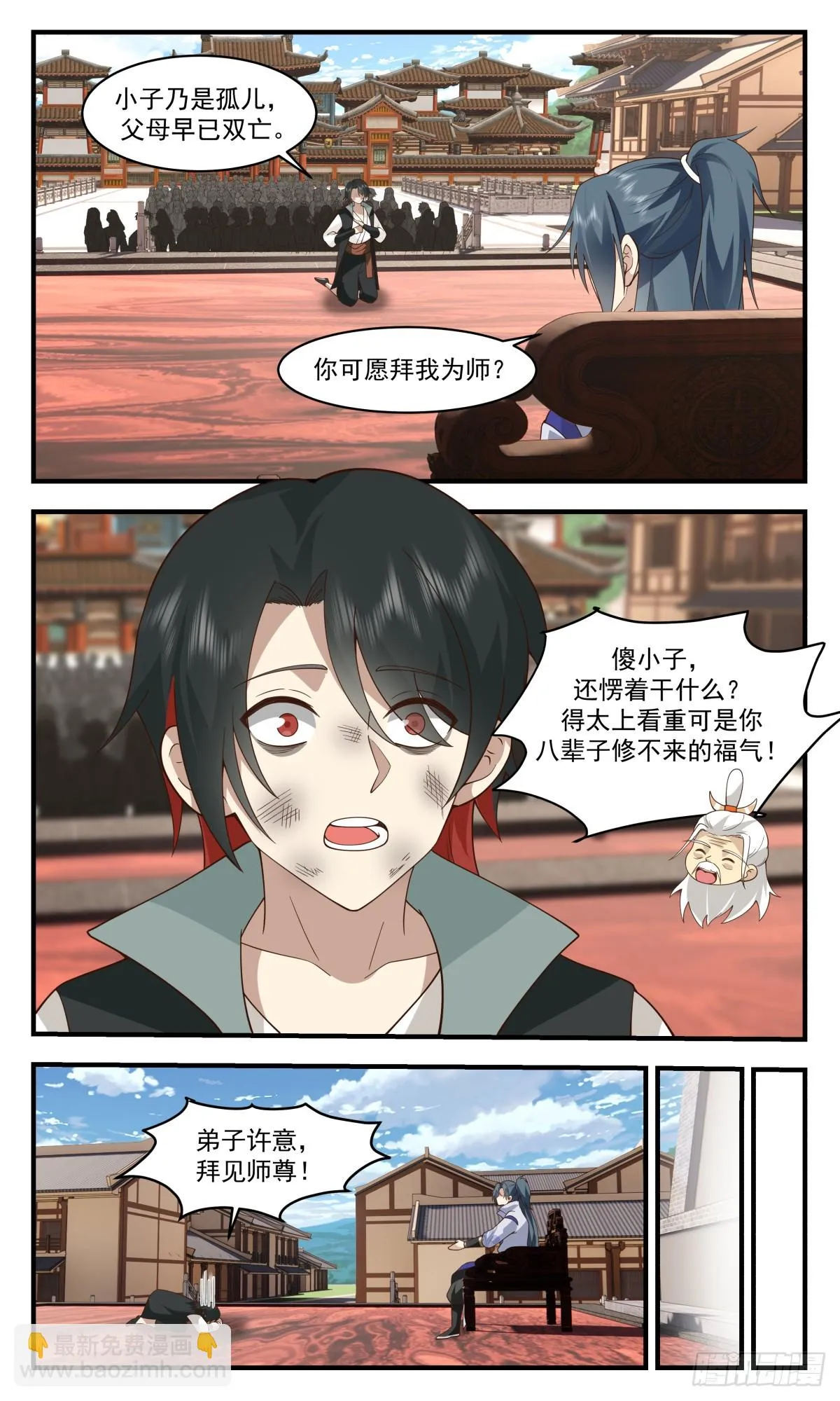 2970 墨族初现篇-大荒经 第11页