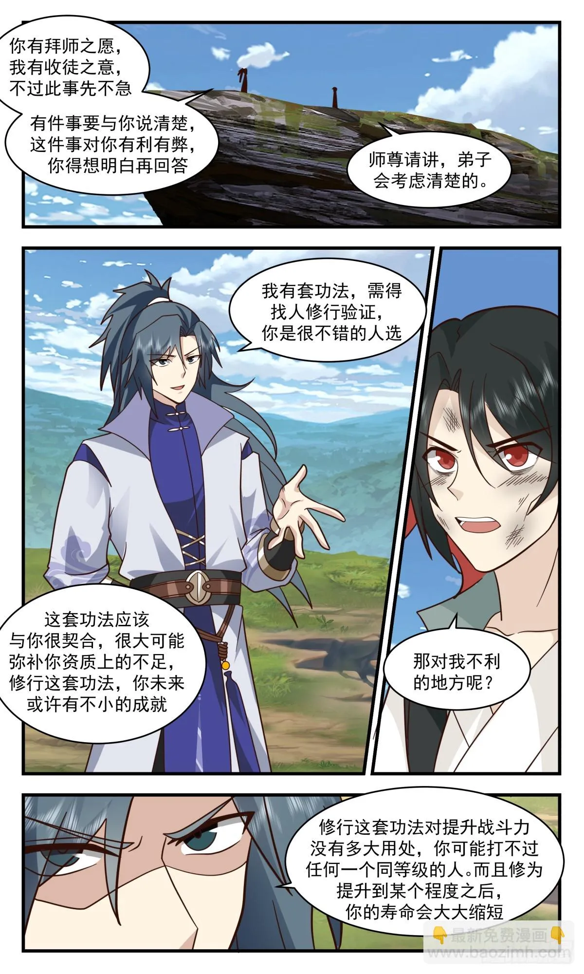 2970 墨族初现篇-大荒经 第12页