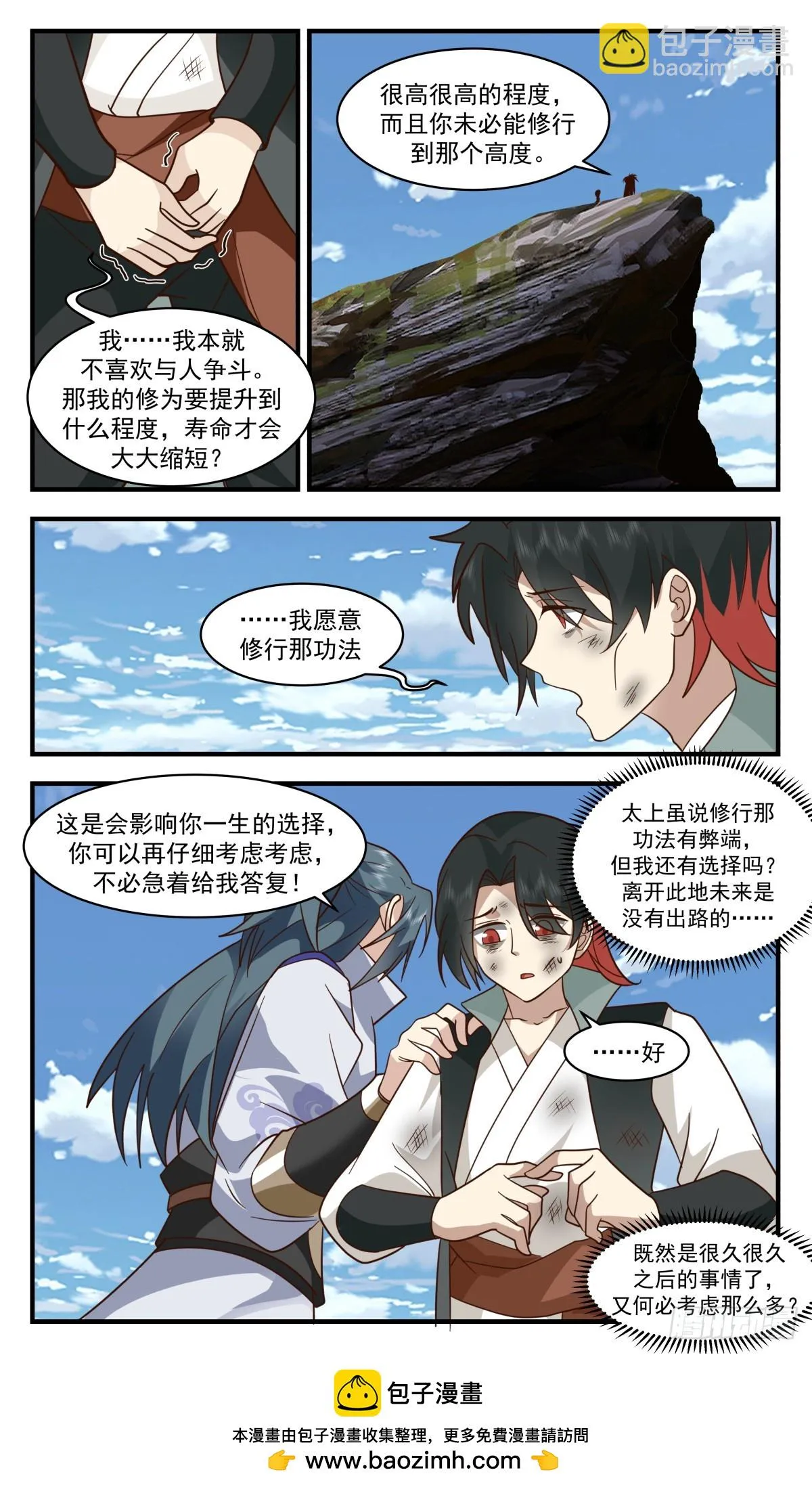 2970 墨族初现篇-大荒经 第13页