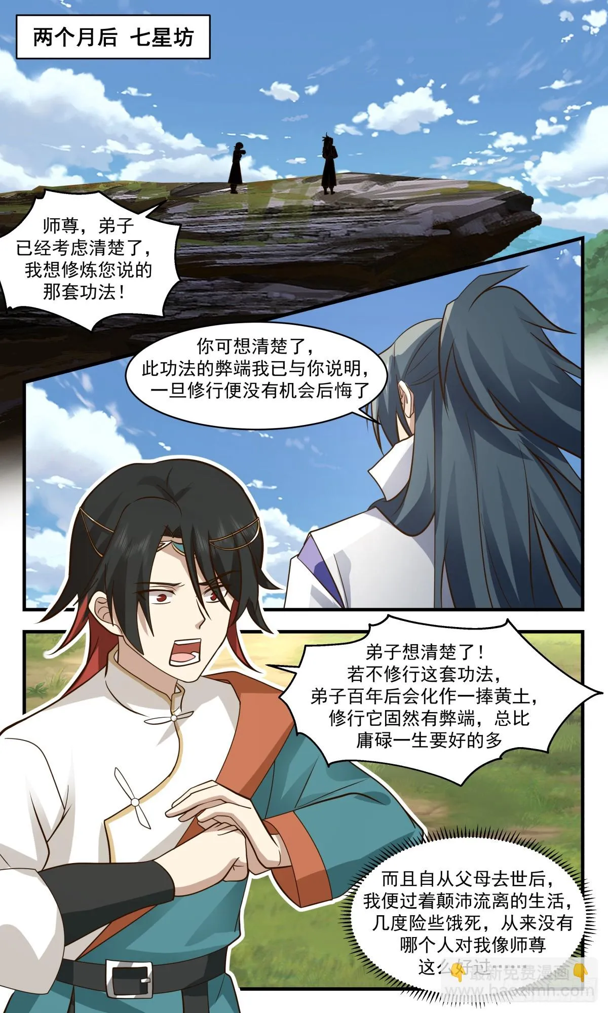 2971 墨族初现篇-吾好梦中修炼 第2页