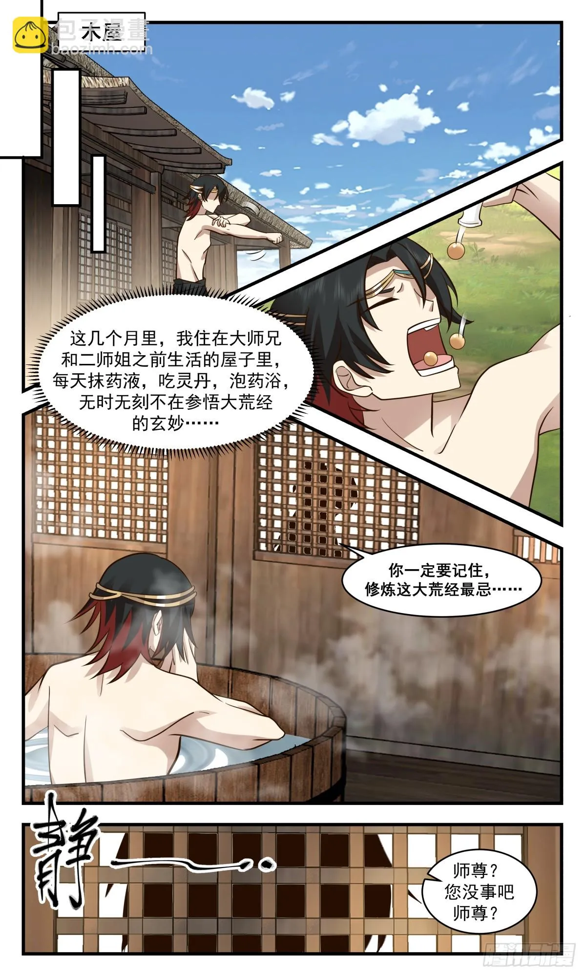 2971 墨族初现篇-吾好梦中修炼 第5页