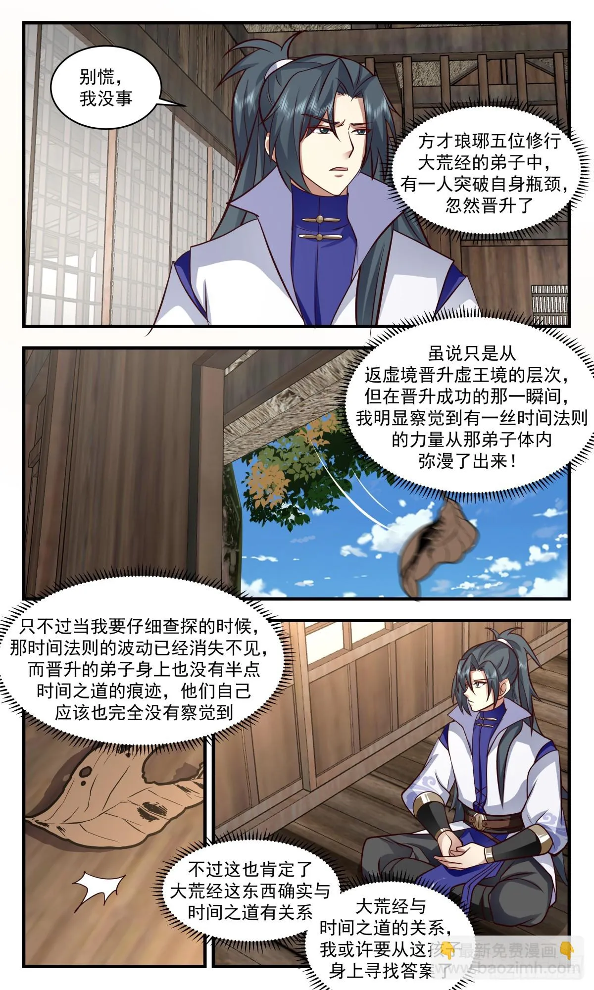 2971 墨族初现篇-吾好梦中修炼 第6页