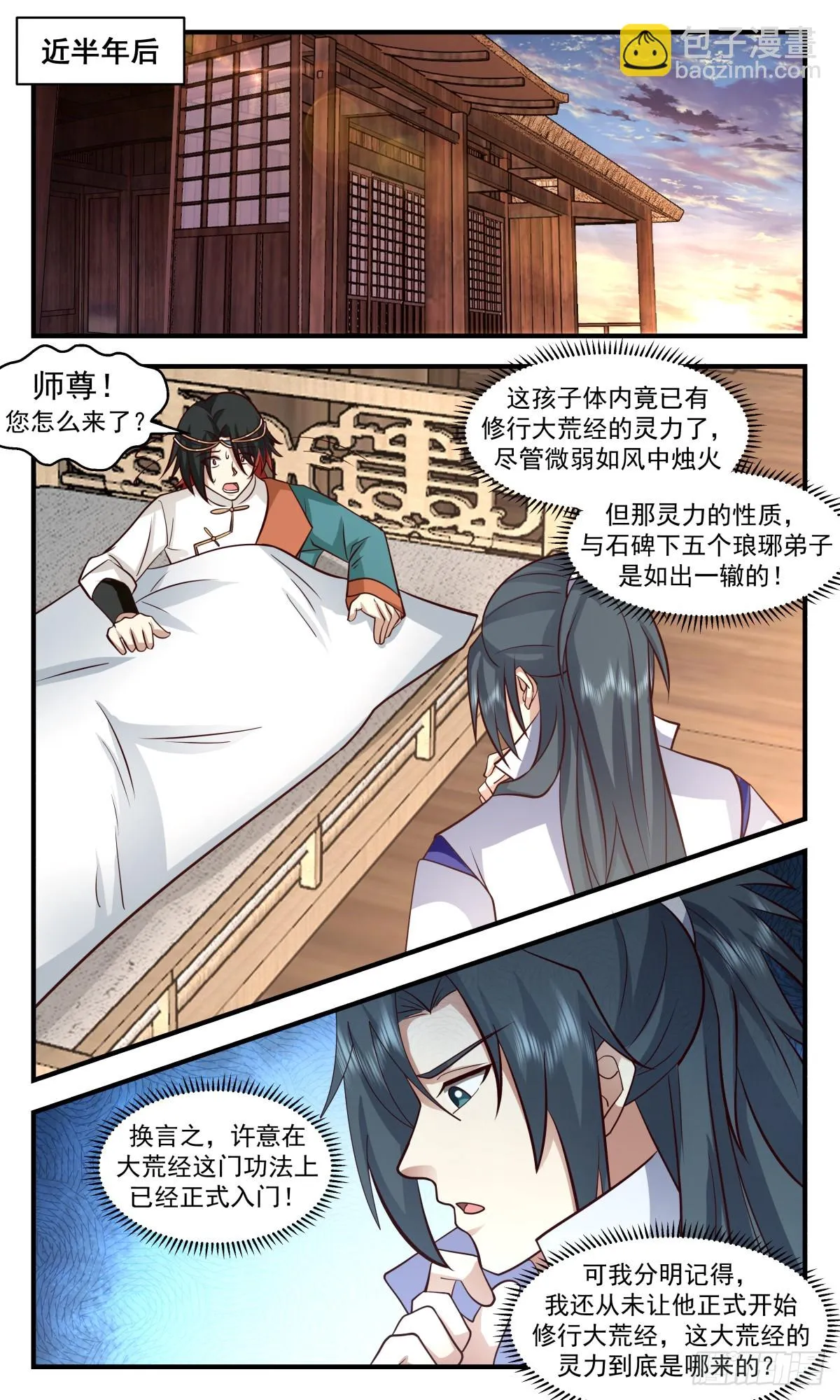 2971 墨族初现篇-吾好梦中修炼 第7页