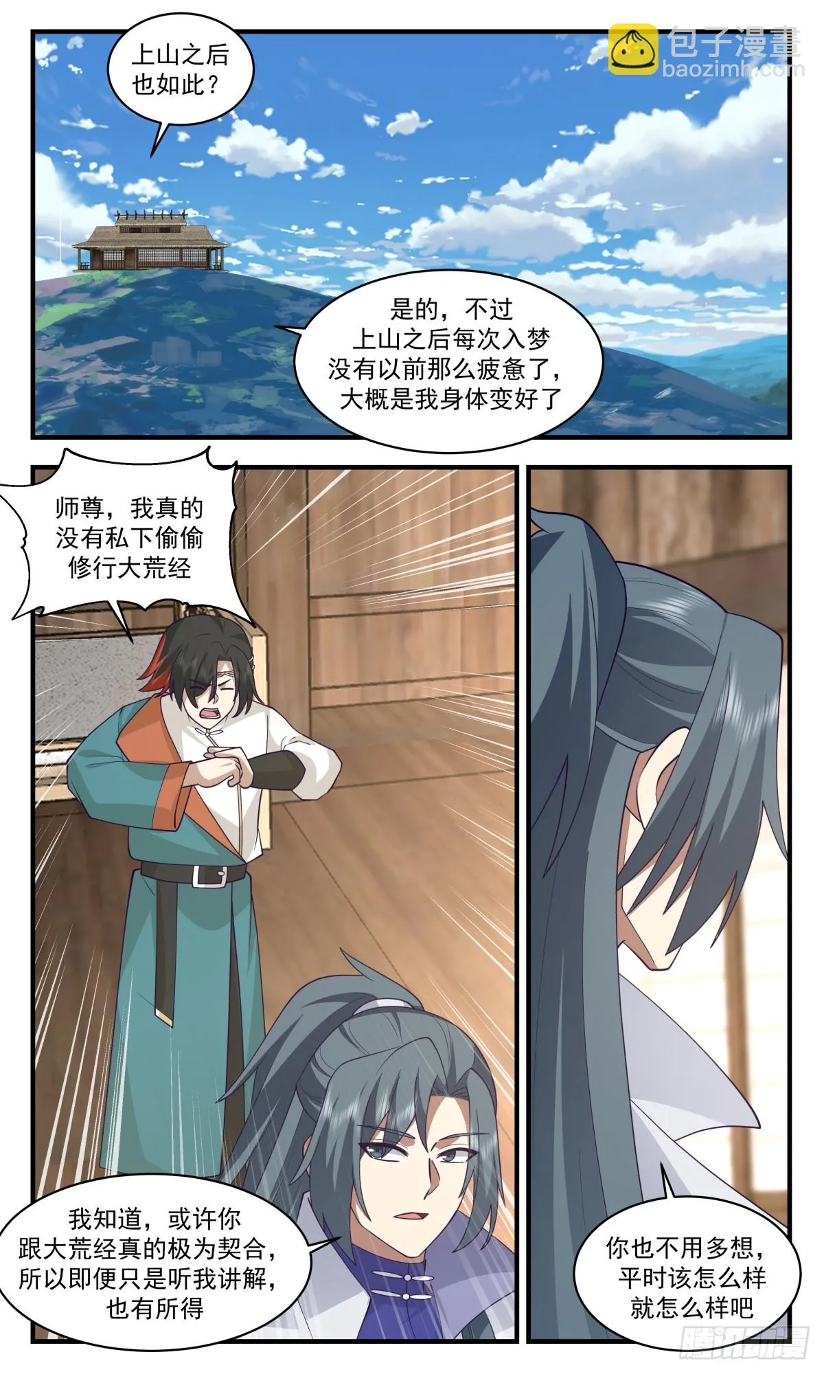 2971 墨族初现篇-吾好梦中修炼 第11页