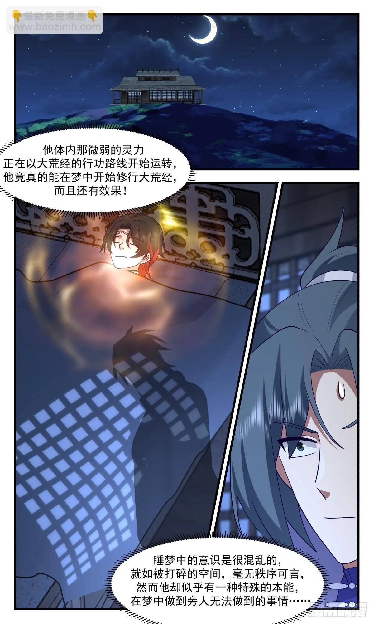 2971 墨族初现篇-吾好梦中修炼 第12页