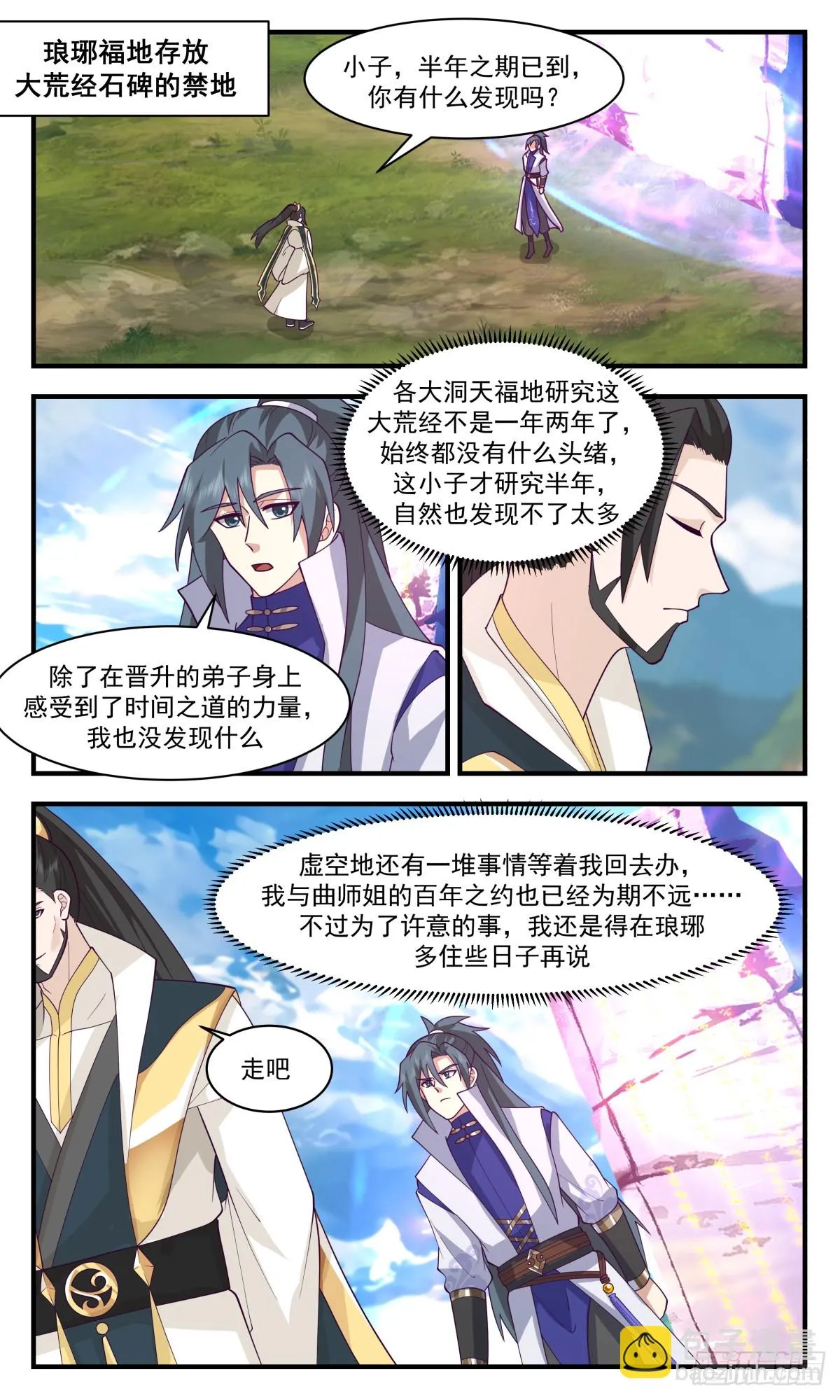 2972 混乱死域篇-巨神灵阿二 第2页