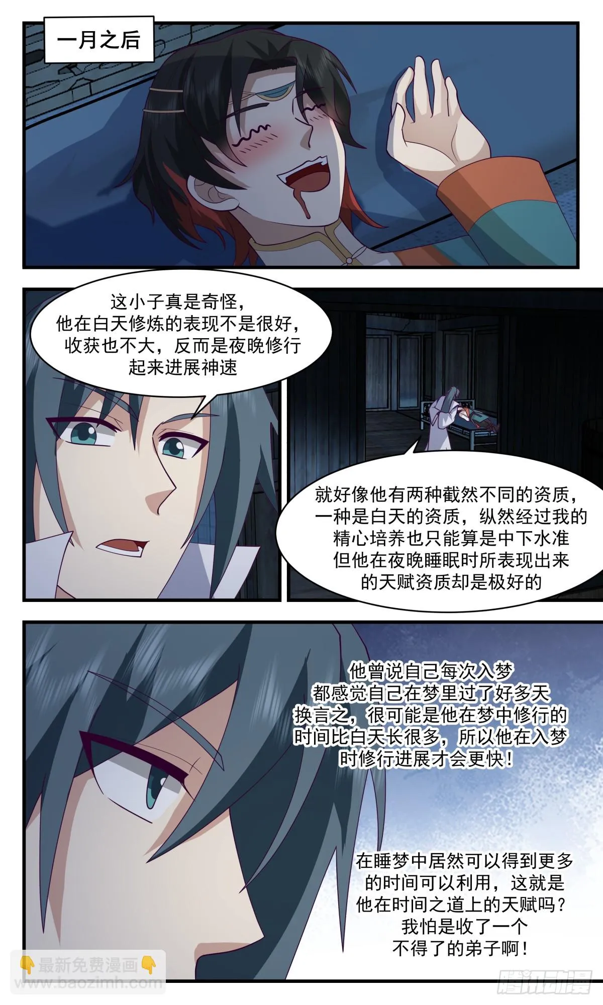 2972 混乱死域篇-巨神灵阿二 第3页