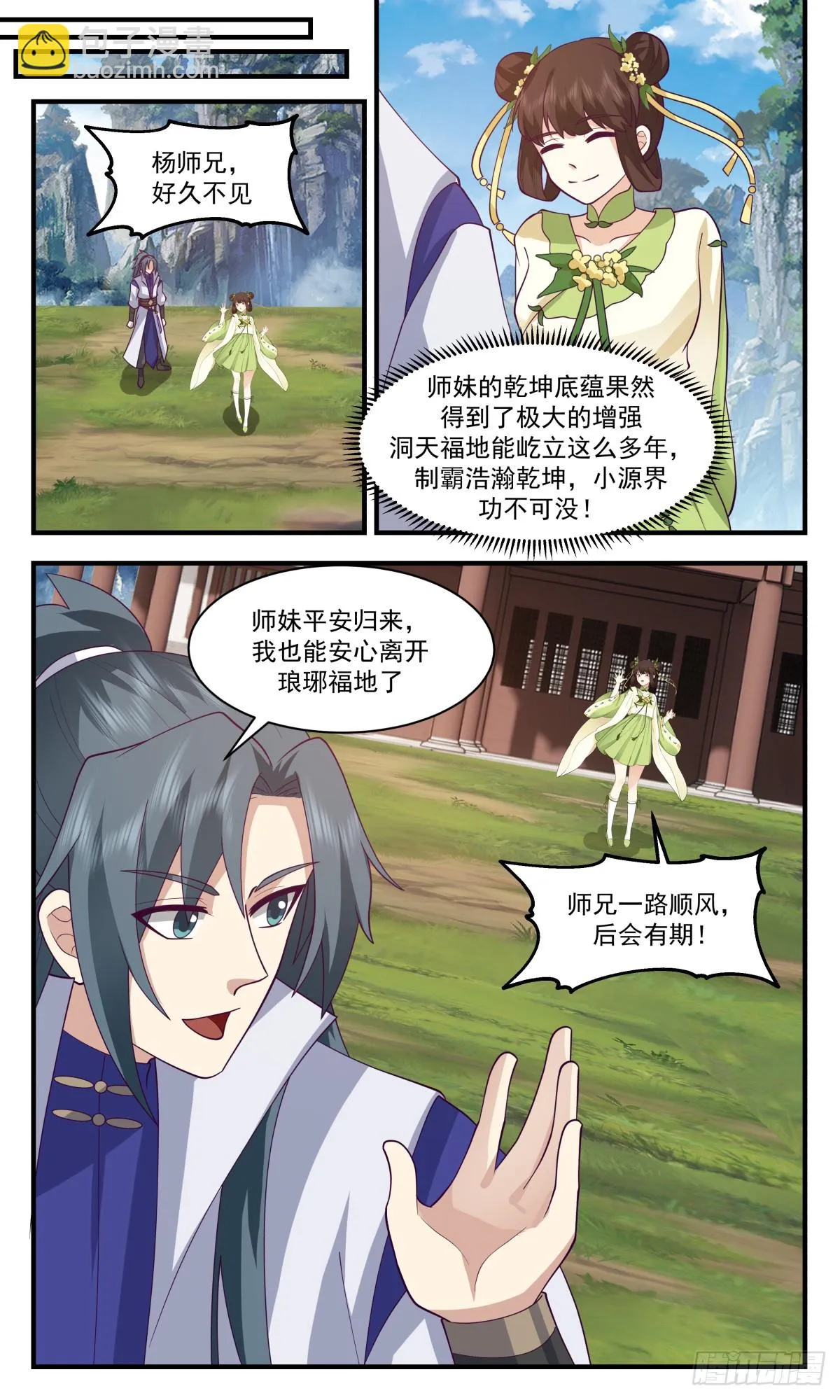 2972 混乱死域篇-巨神灵阿二 第4页