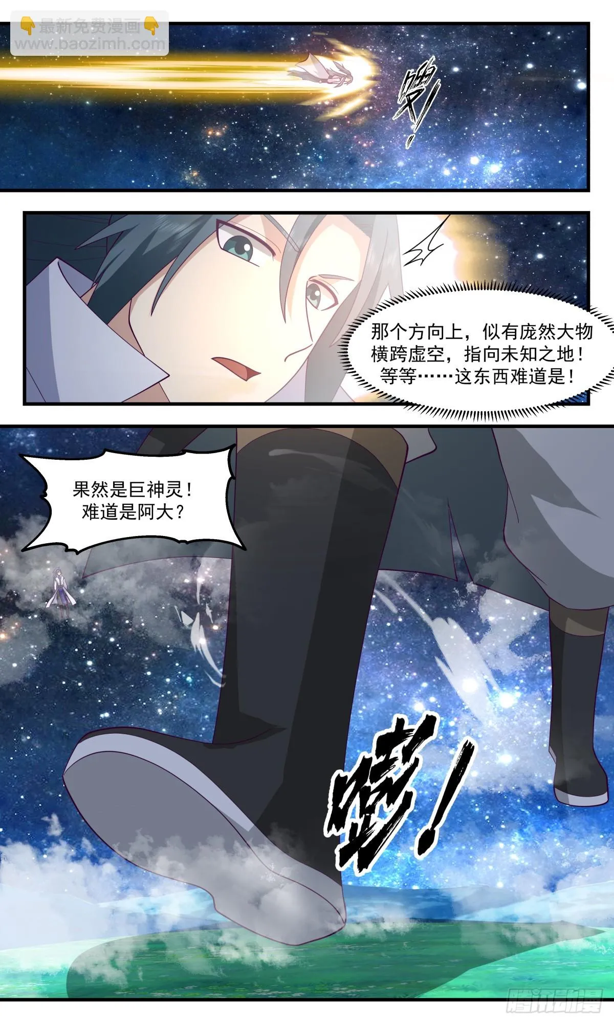 2972 混乱死域篇-巨神灵阿二 第5页