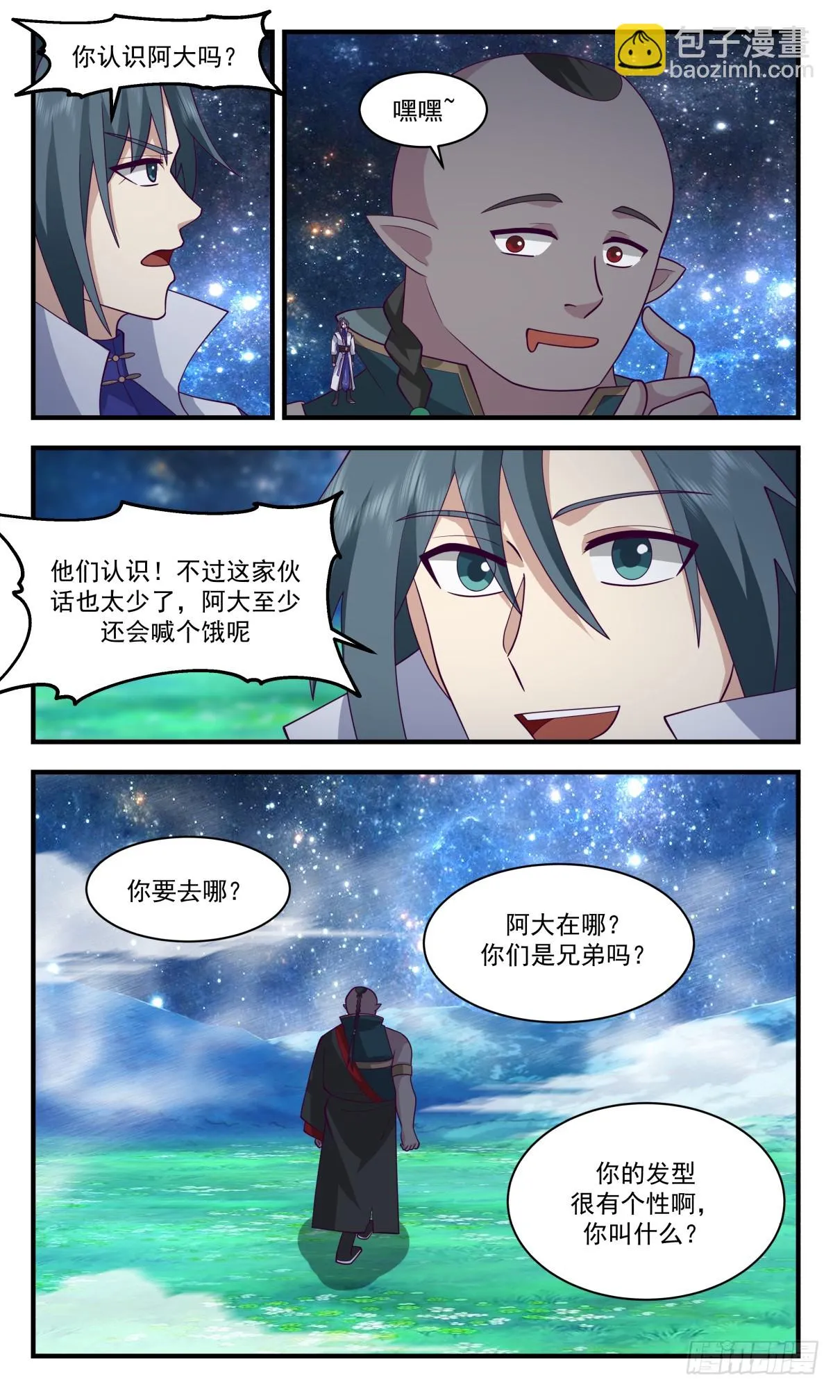 2972 混乱死域篇-巨神灵阿二 第7页