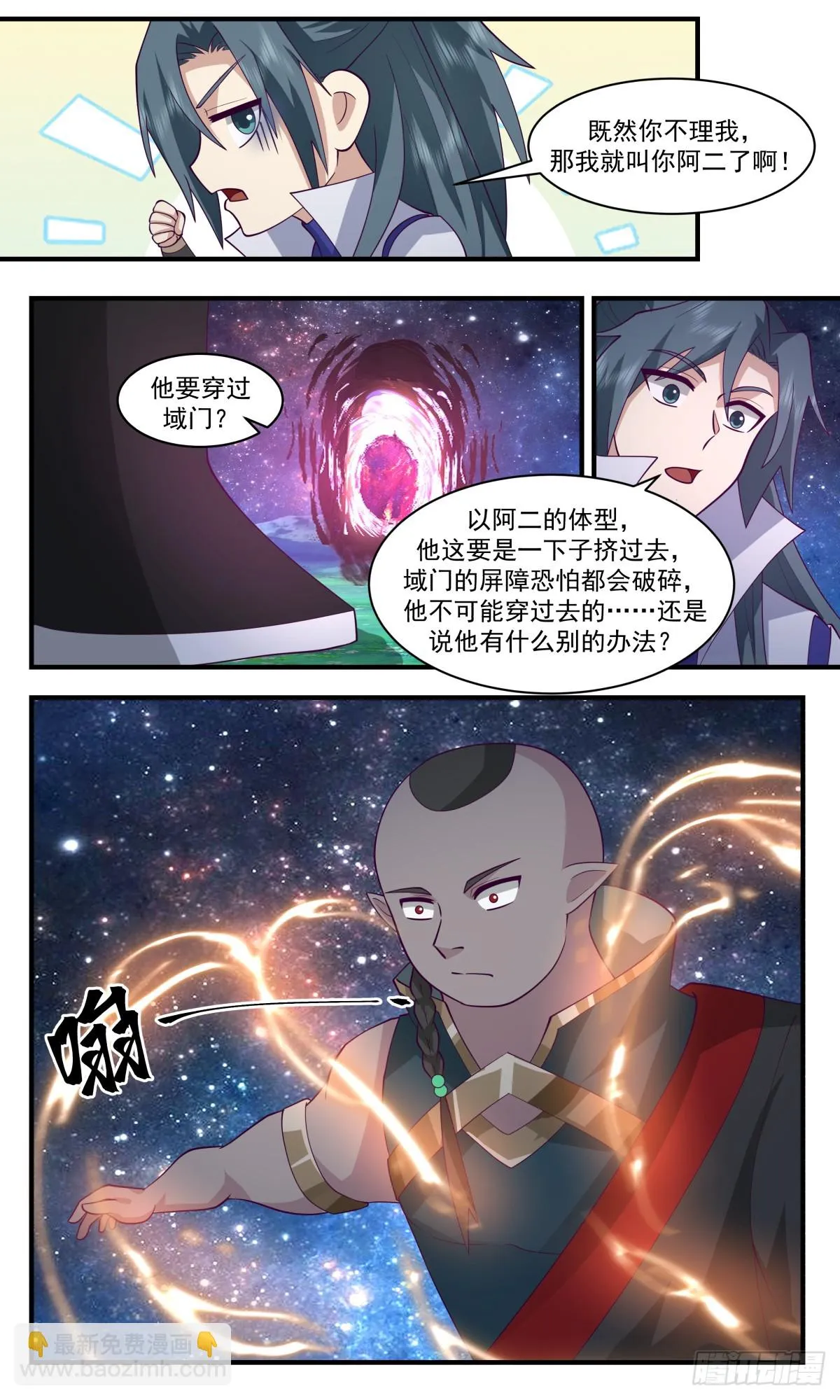 2972 混乱死域篇-巨神灵阿二 第8页