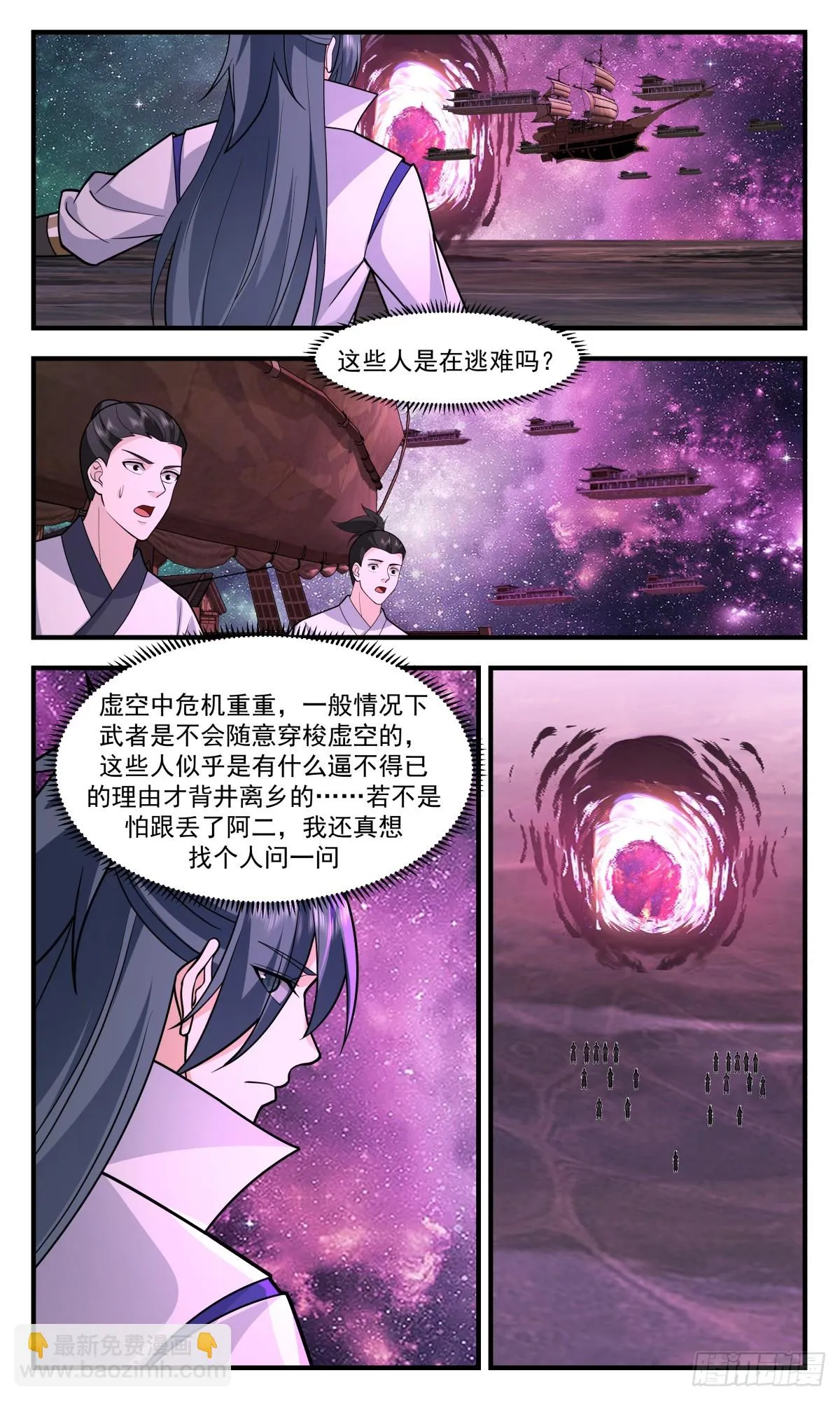 2972 混乱死域篇-巨神灵阿二 第10页