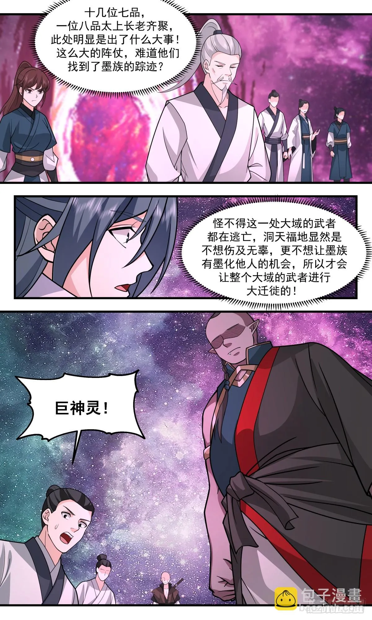 2972 混乱死域篇-巨神灵阿二 第11页