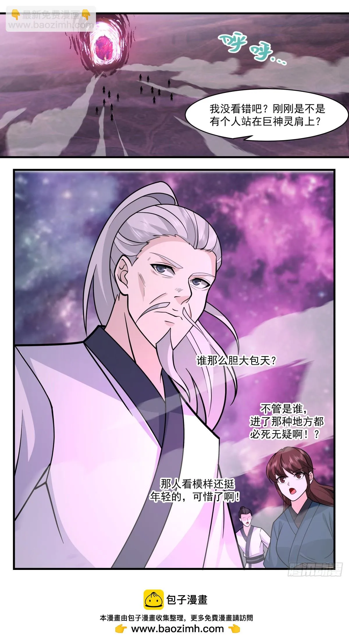 2972 混乱死域篇-巨神灵阿二 第13页
