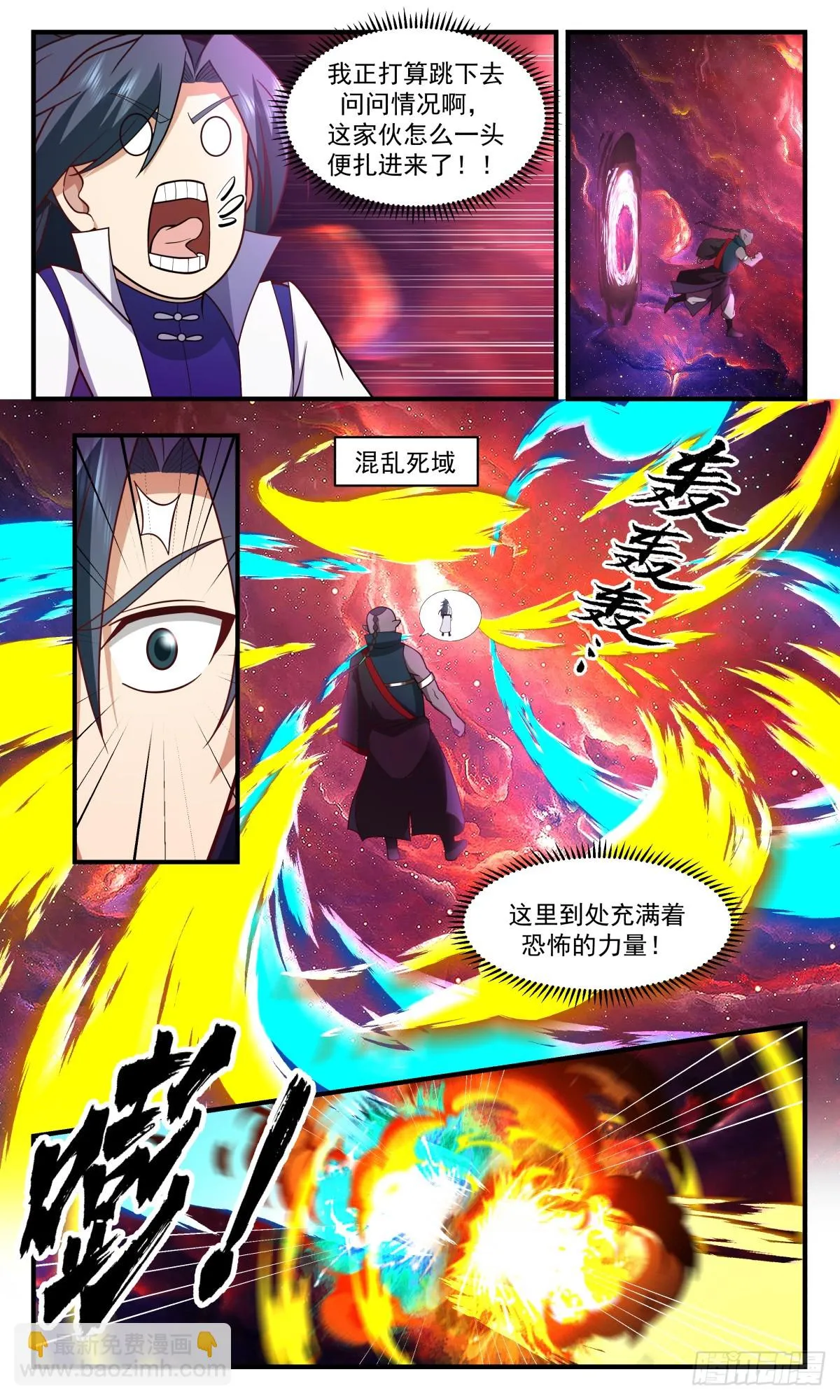 2973 混乱死域篇-混乱死域 第2页