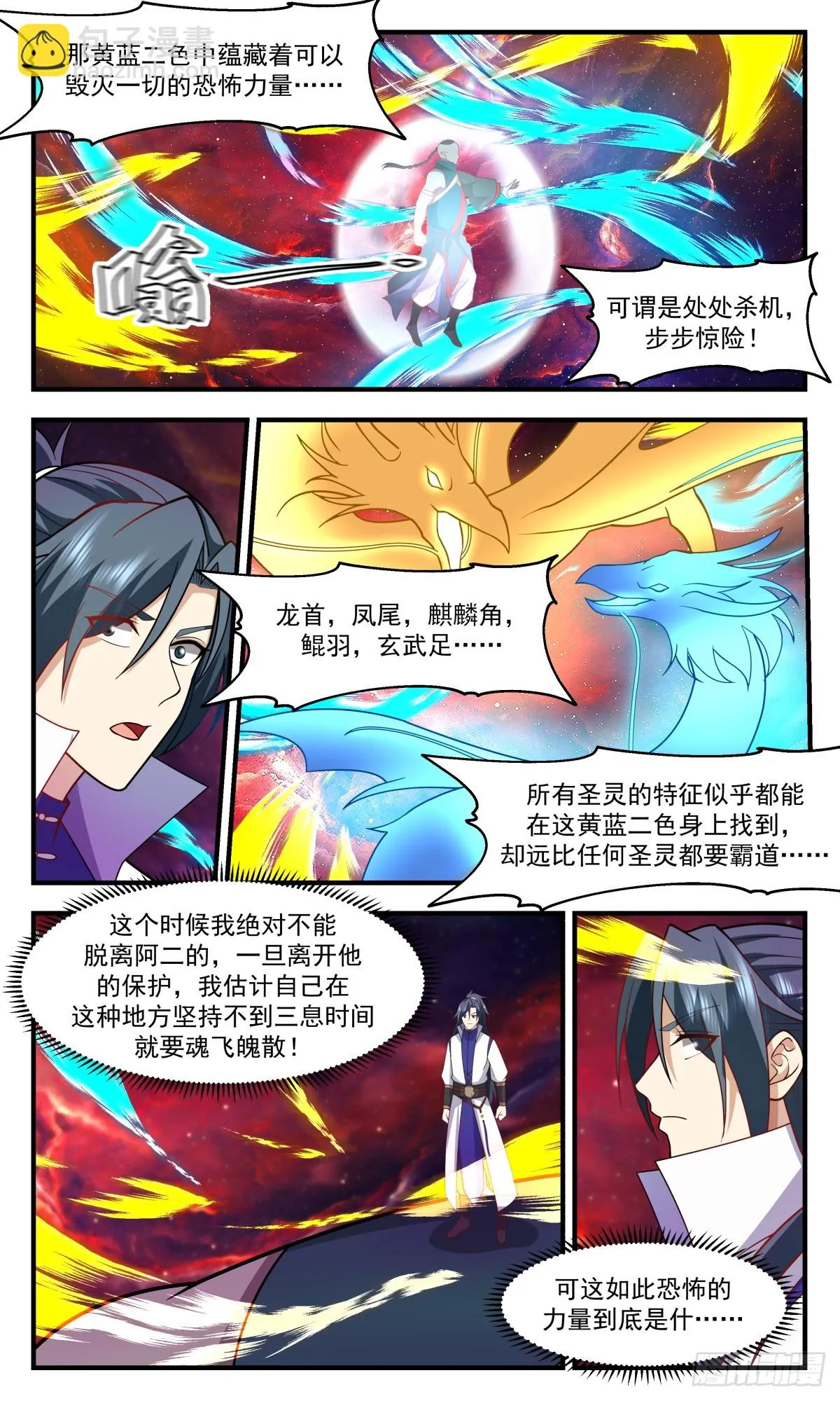 2973 混乱死域篇-混乱死域 第3页