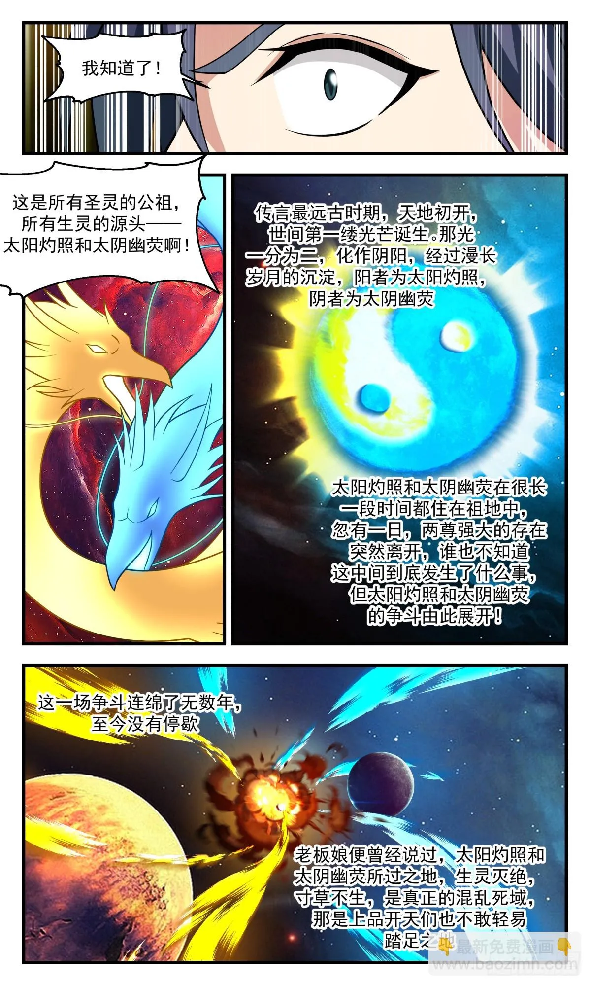 2973 混乱死域篇-混乱死域 第4页