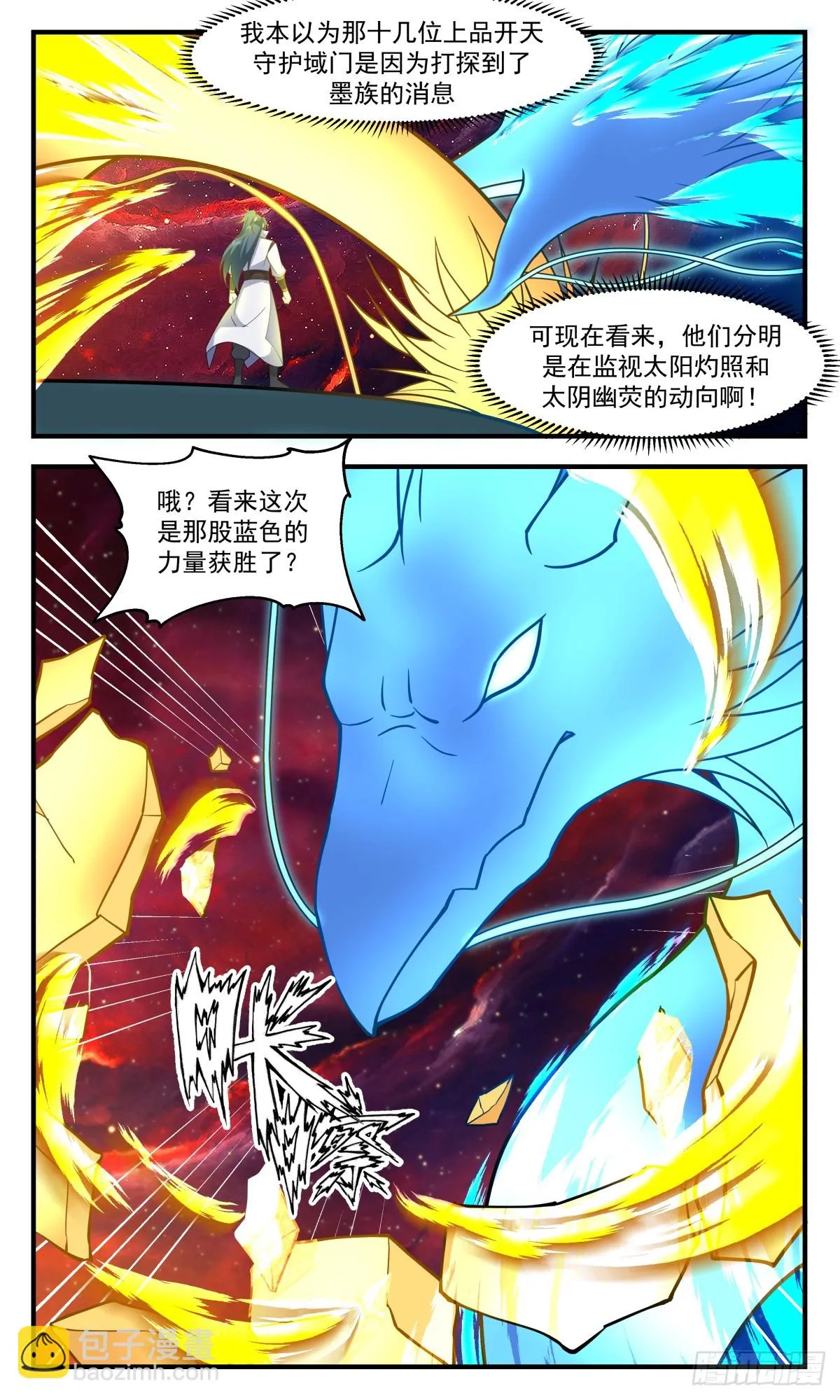 2973 混乱死域篇-混乱死域 第5页