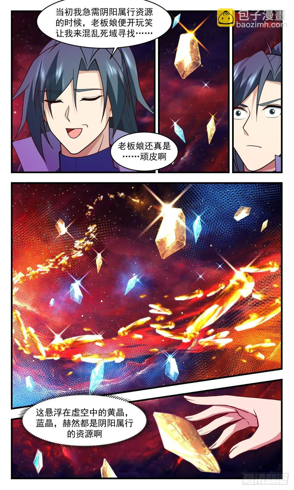2973 混乱死域篇-混乱死域 第6页