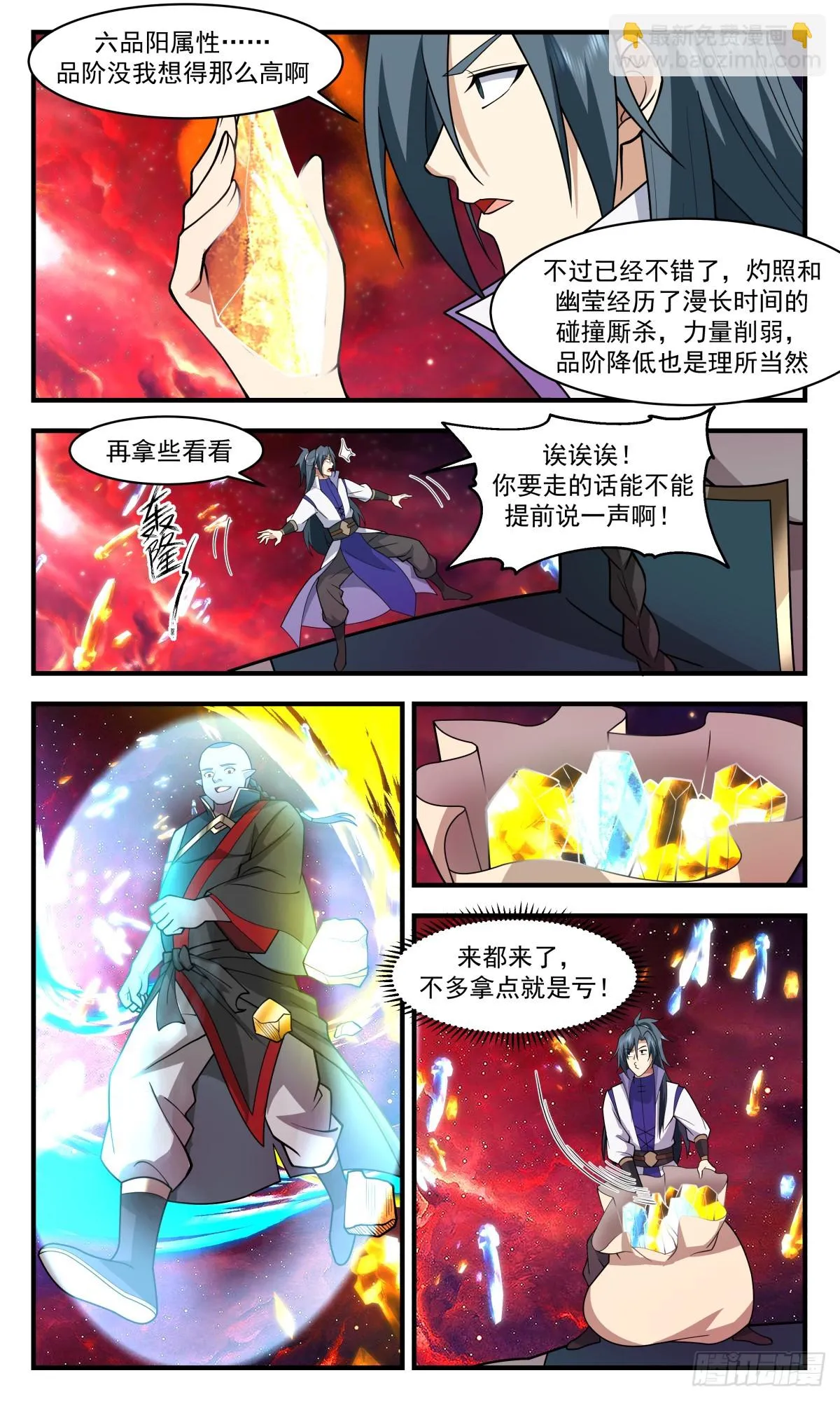 2973 混乱死域篇-混乱死域 第7页