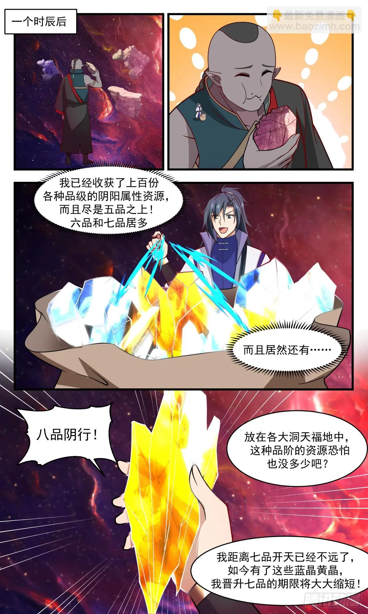 2973 混乱死域篇-混乱死域 第8页
